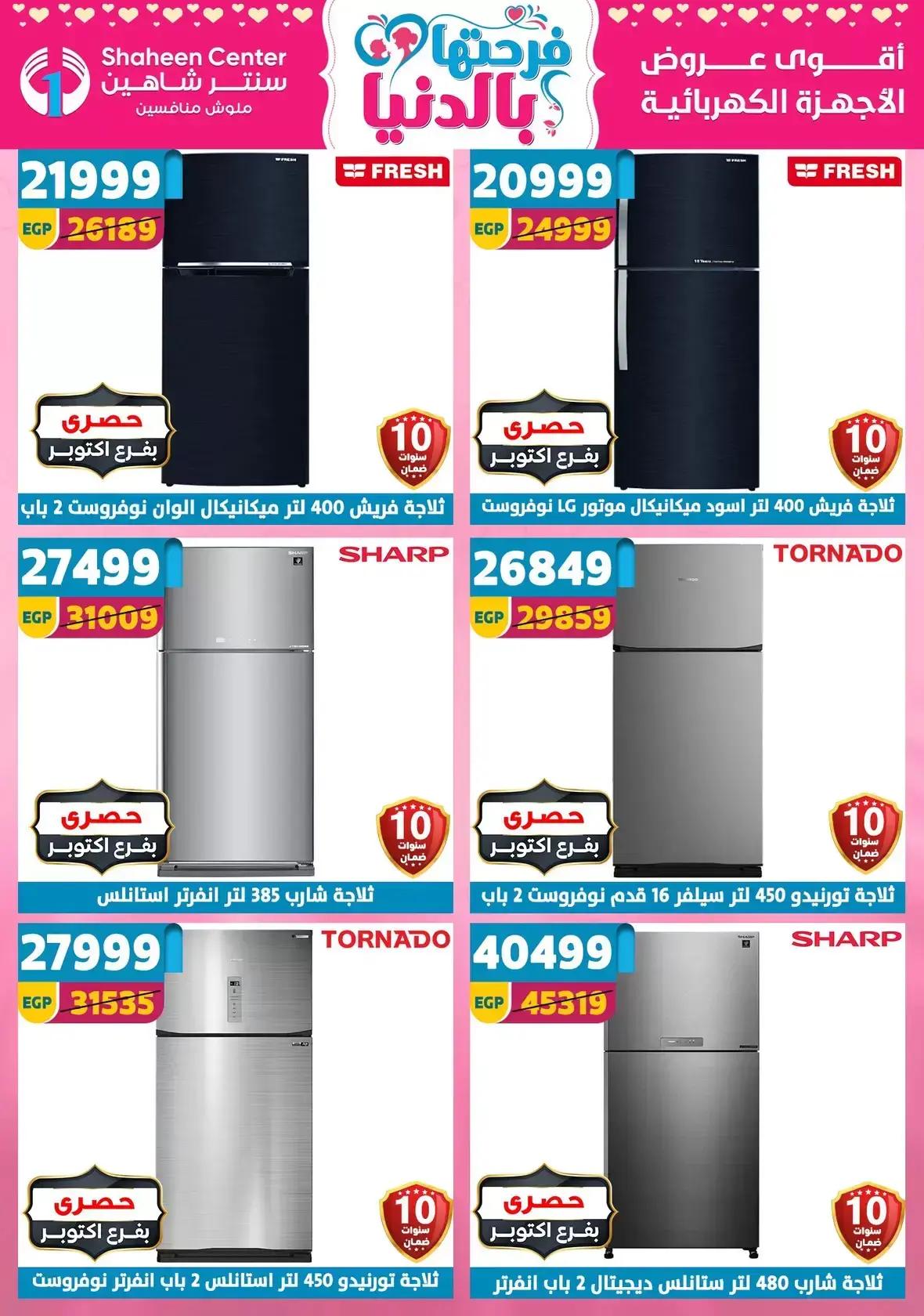 Center Shaheen Egypt offers from 25 March to 1 April 2026 Mother's Day offers