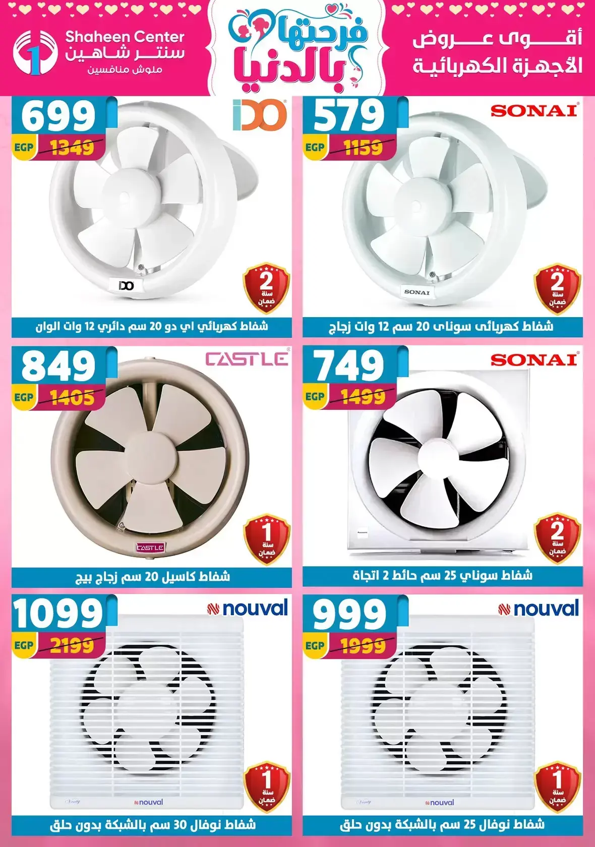 Center Shaheen Egypt offers from 25 March to 1 April 2026 Mother's Day offers