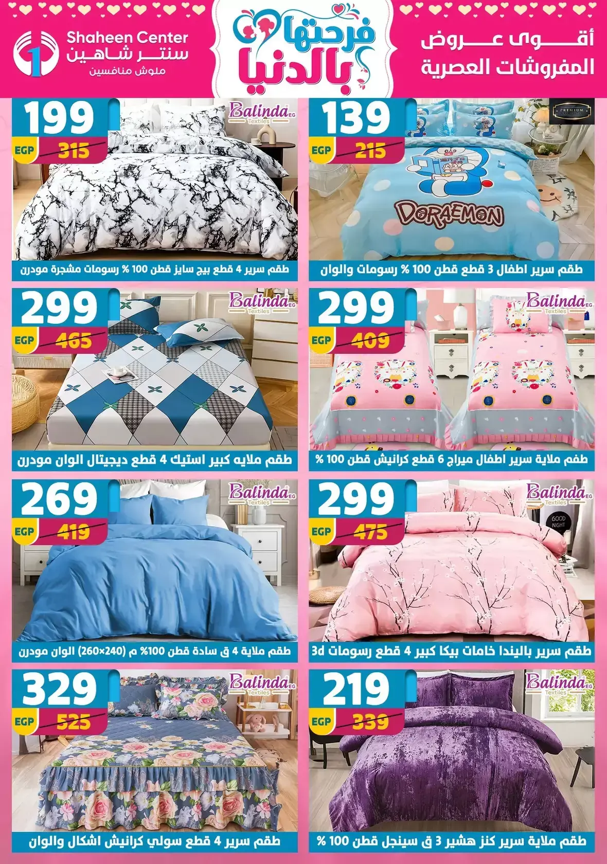 Center Shaheen Egypt offers from 25 March to 1 April 2026 Mother's Day offers