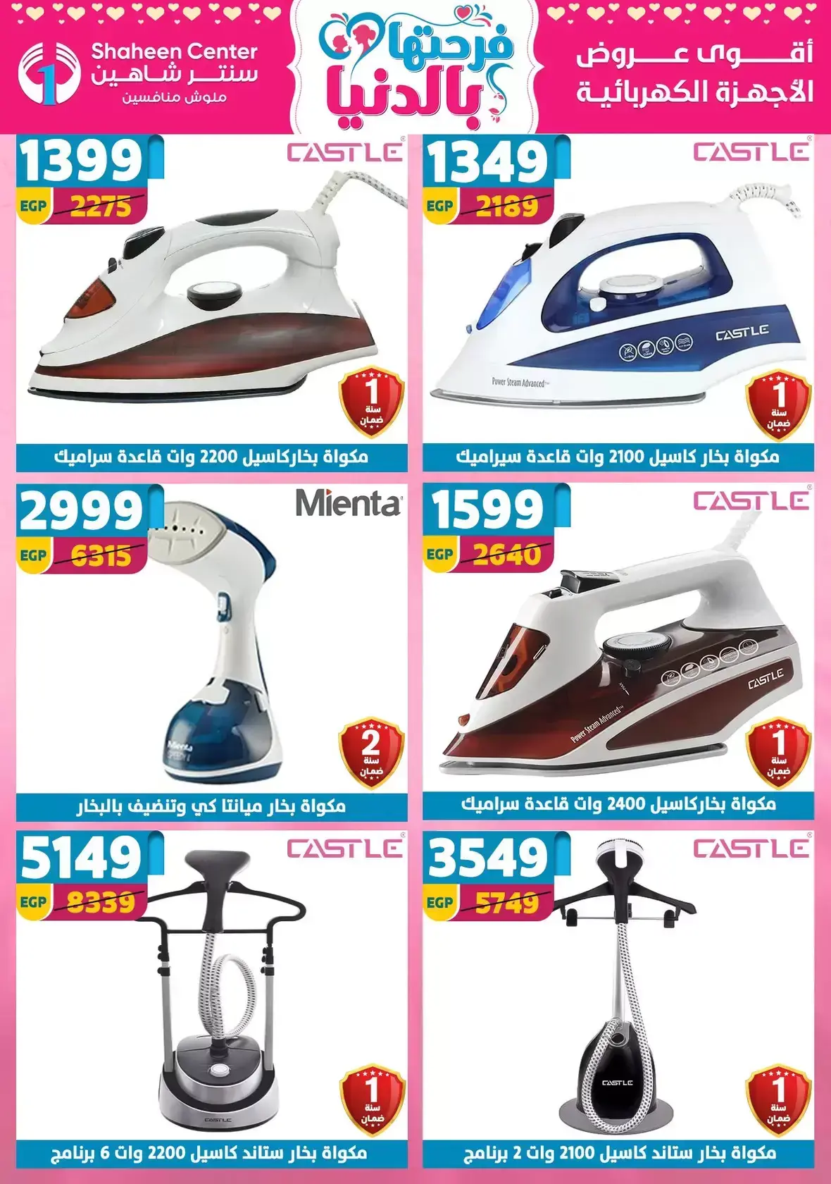 Center Shaheen Egypt offers from 25 March to 1 April 2026 Mother's Day offers