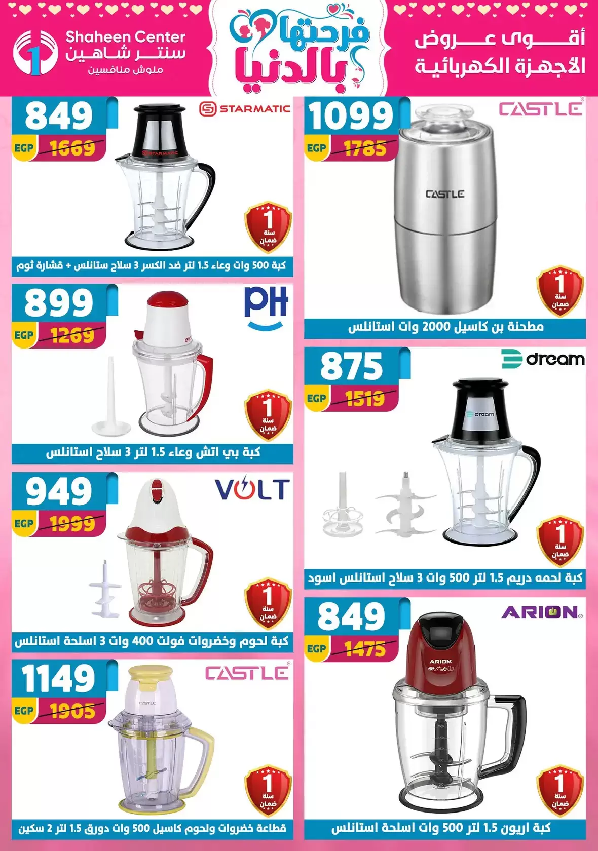 Center Shaheen Egypt offers from 25 March to 1 April 2026 Mother's Day offers