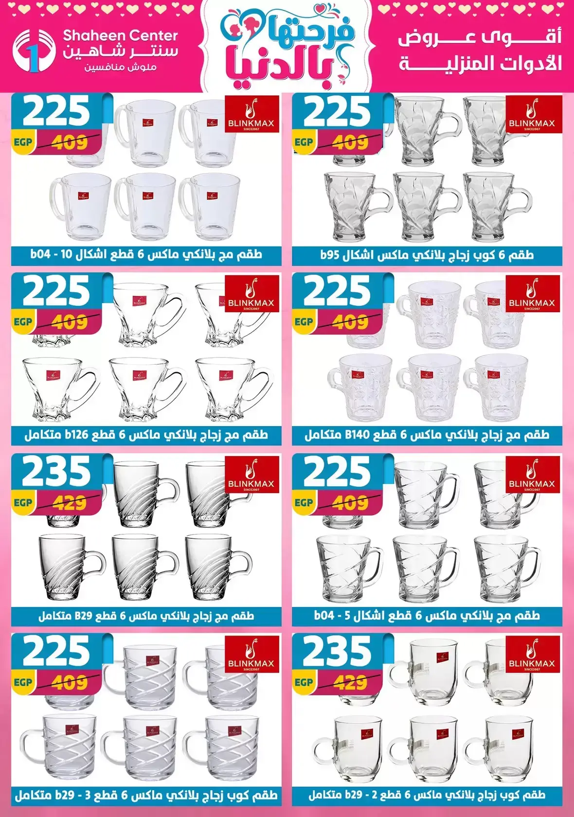 Center Shaheen Egypt offers from 25 March to 1 April 2026 Mother's Day offers