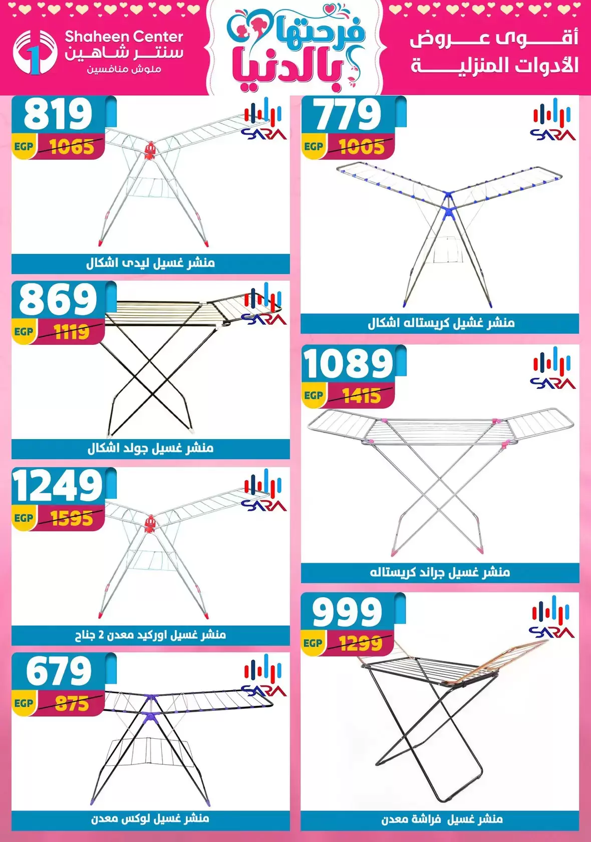 Center Shaheen Egypt offers from 25 March to 1 April 2026 Mother's Day offers