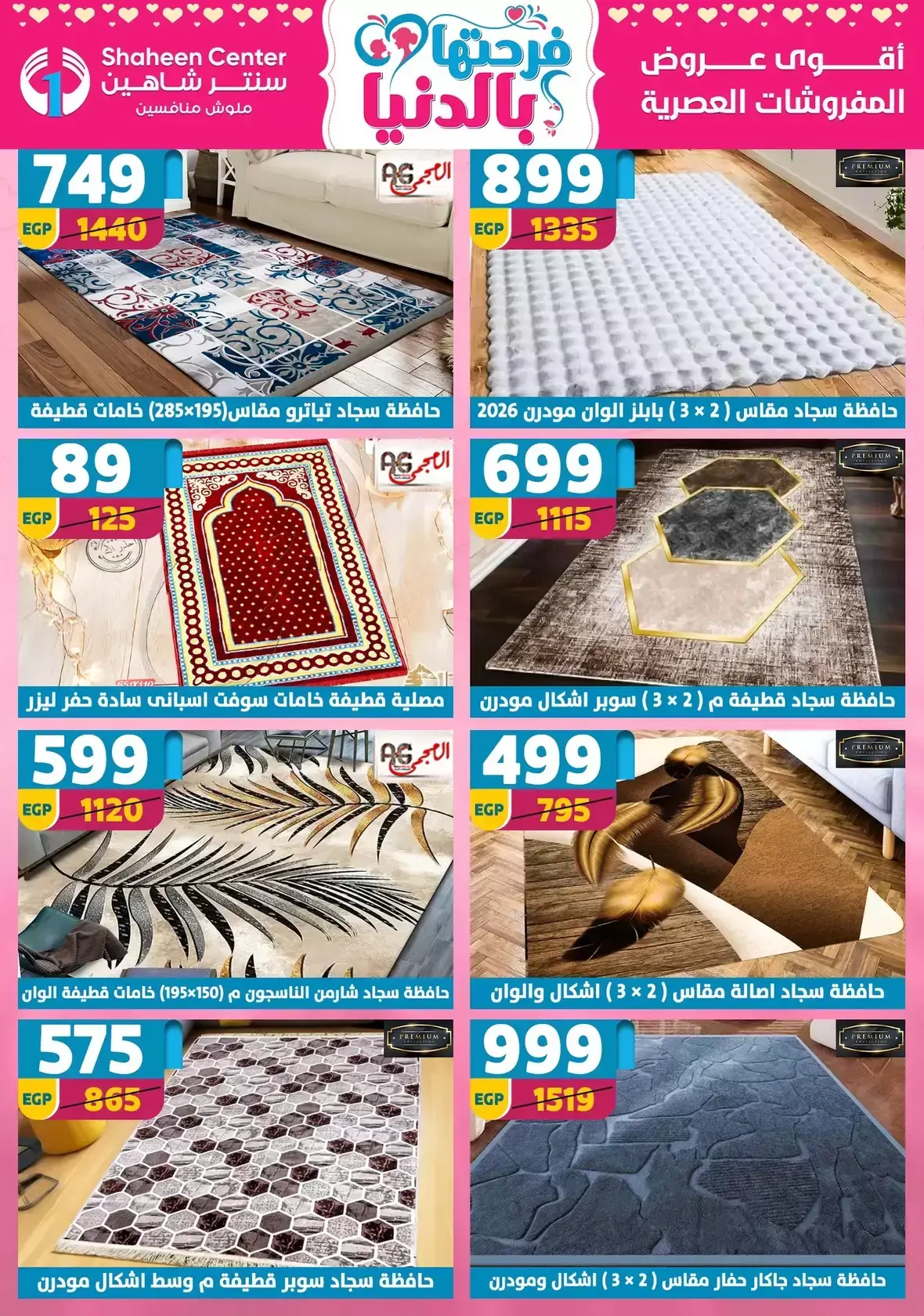 Center Shaheen Egypt offers from 25 March to 1 April 2026 Mother's Day offers