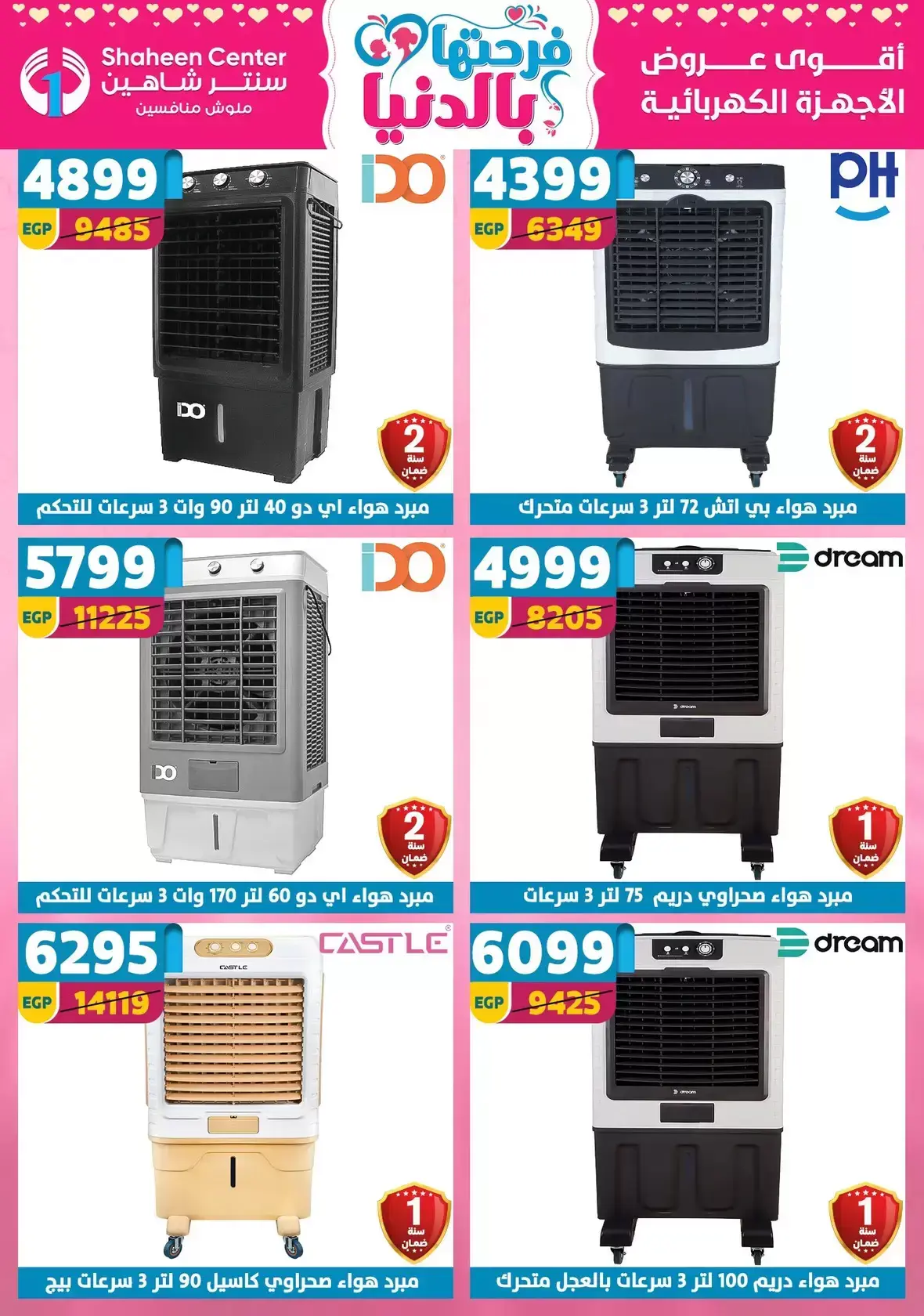 Center Shaheen Egypt offers from 25 March to 1 April 2026 Mother's Day offers