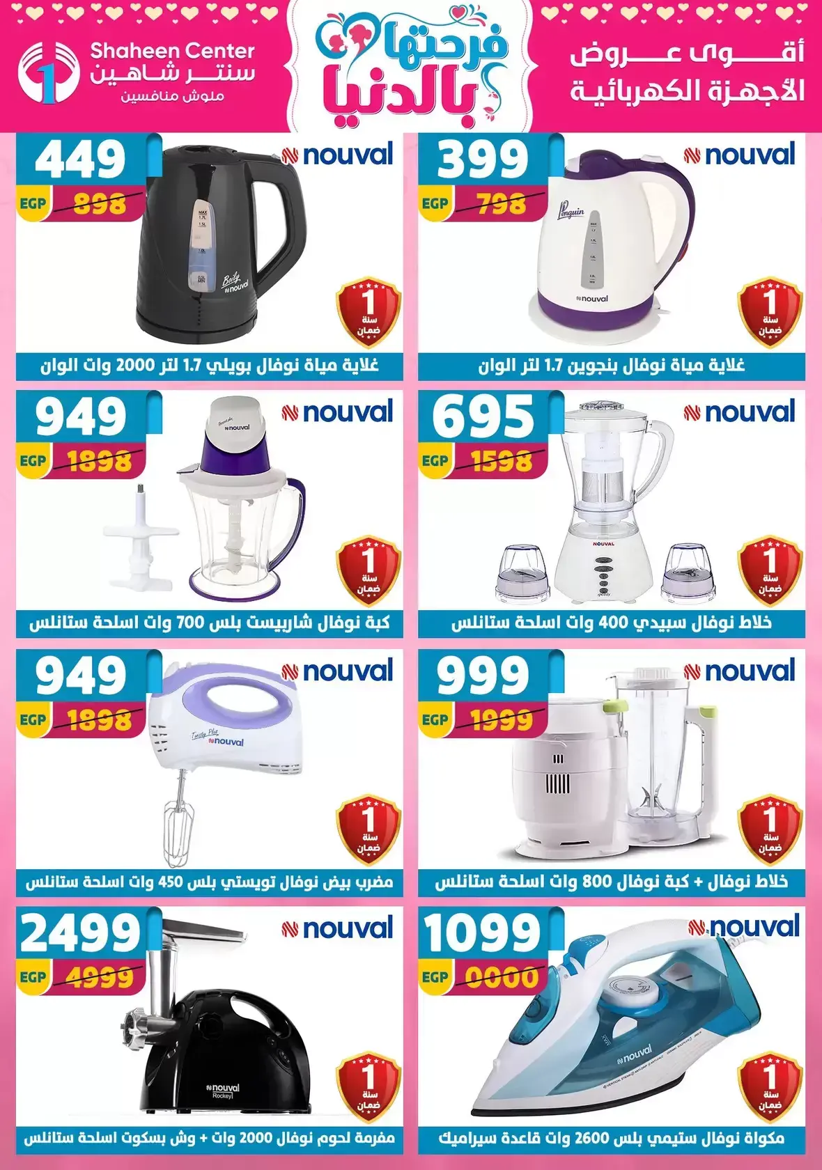 Center Shaheen Egypt offers from 25 March to 1 April 2026 Mother's Day offers