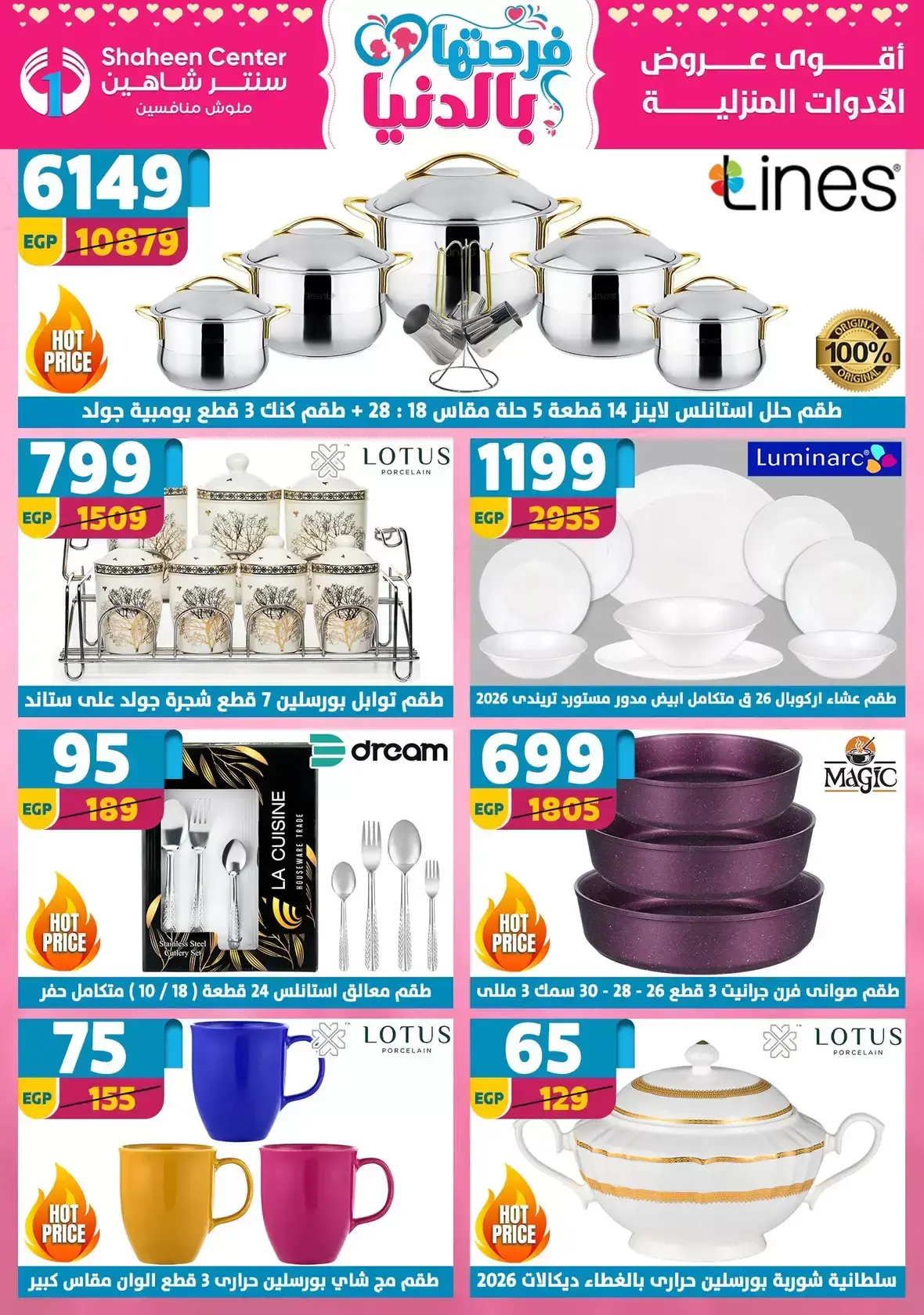 Center Shaheen Egypt offers from 25 March to 1 April 2026 Mother's Day offers