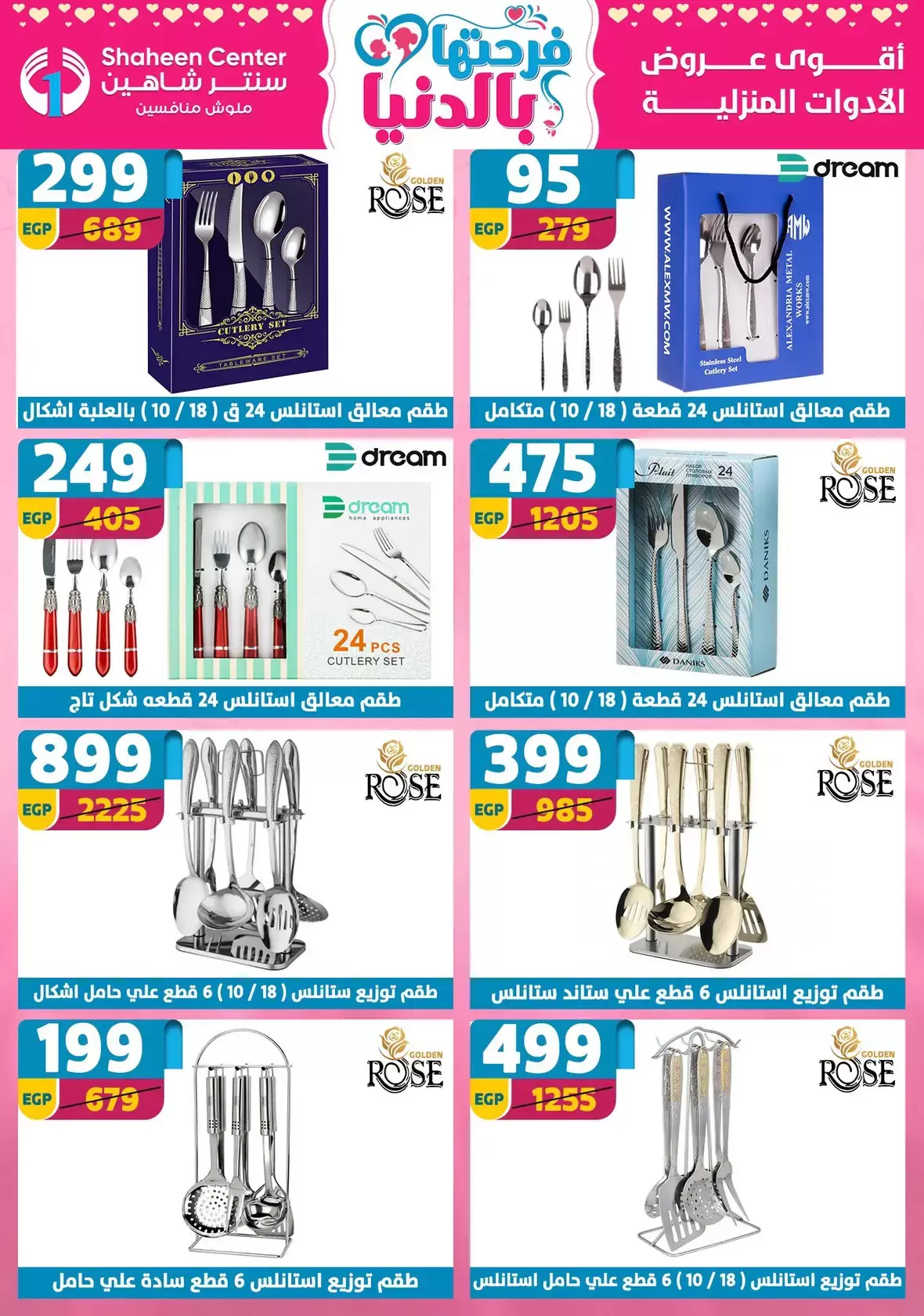 Center Shaheen Egypt offers from 25 March to 1 April 2026 Mother's Day offers