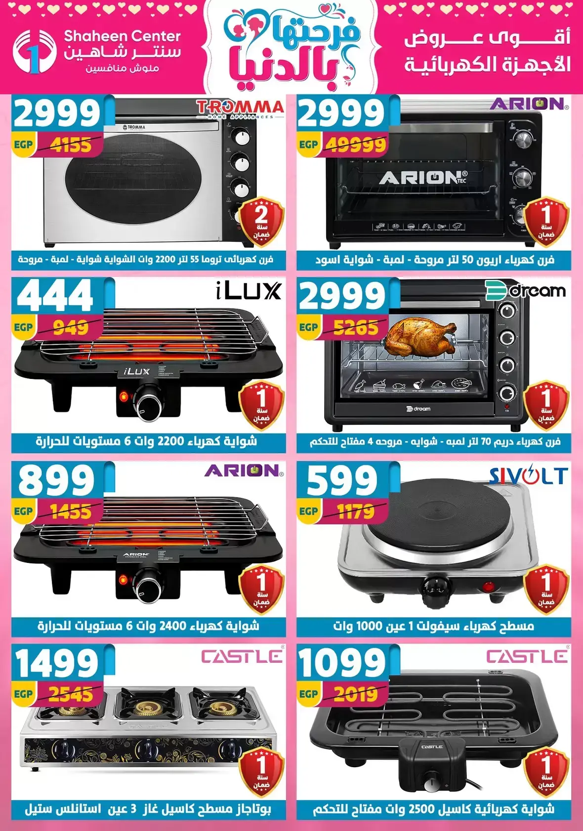 Center Shaheen Egypt offers from 25 March to 1 April 2026 Mother's Day offers