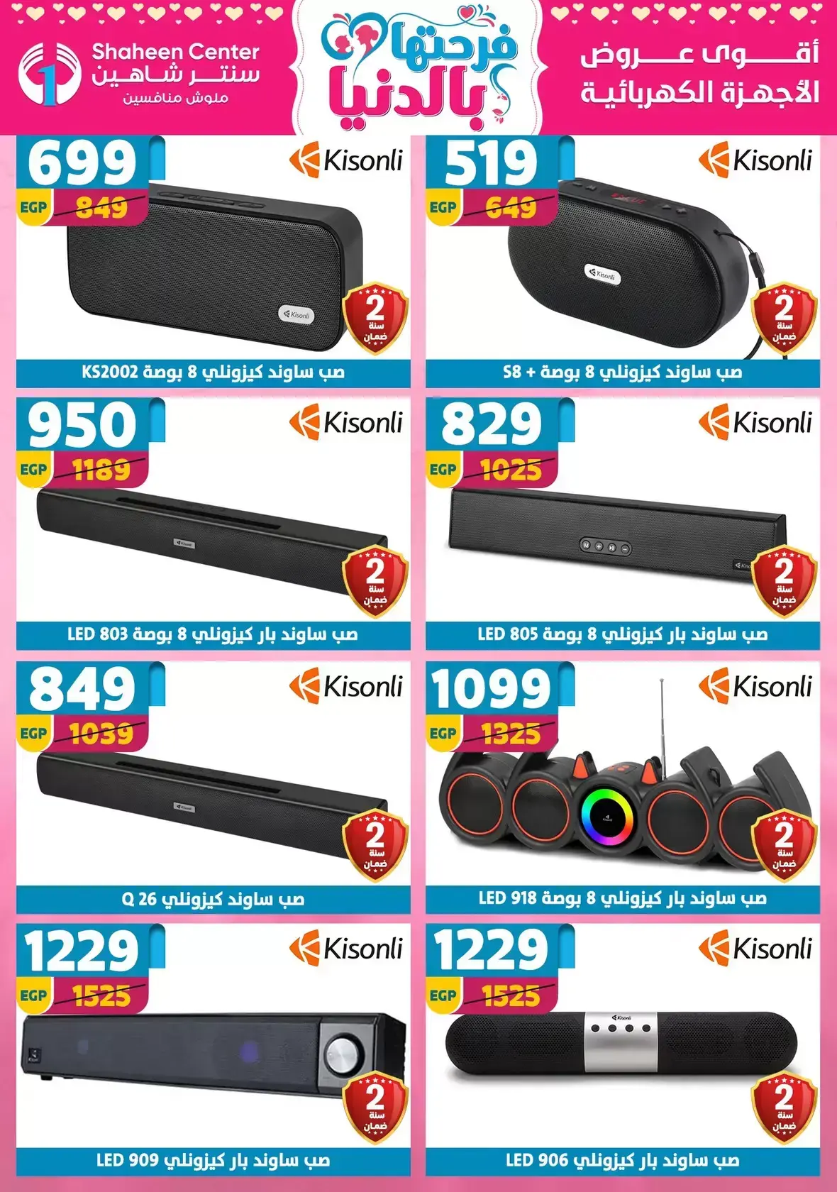 Center Shaheen Egypt offers from 25 March to 1 April 2026 Mother's Day offers