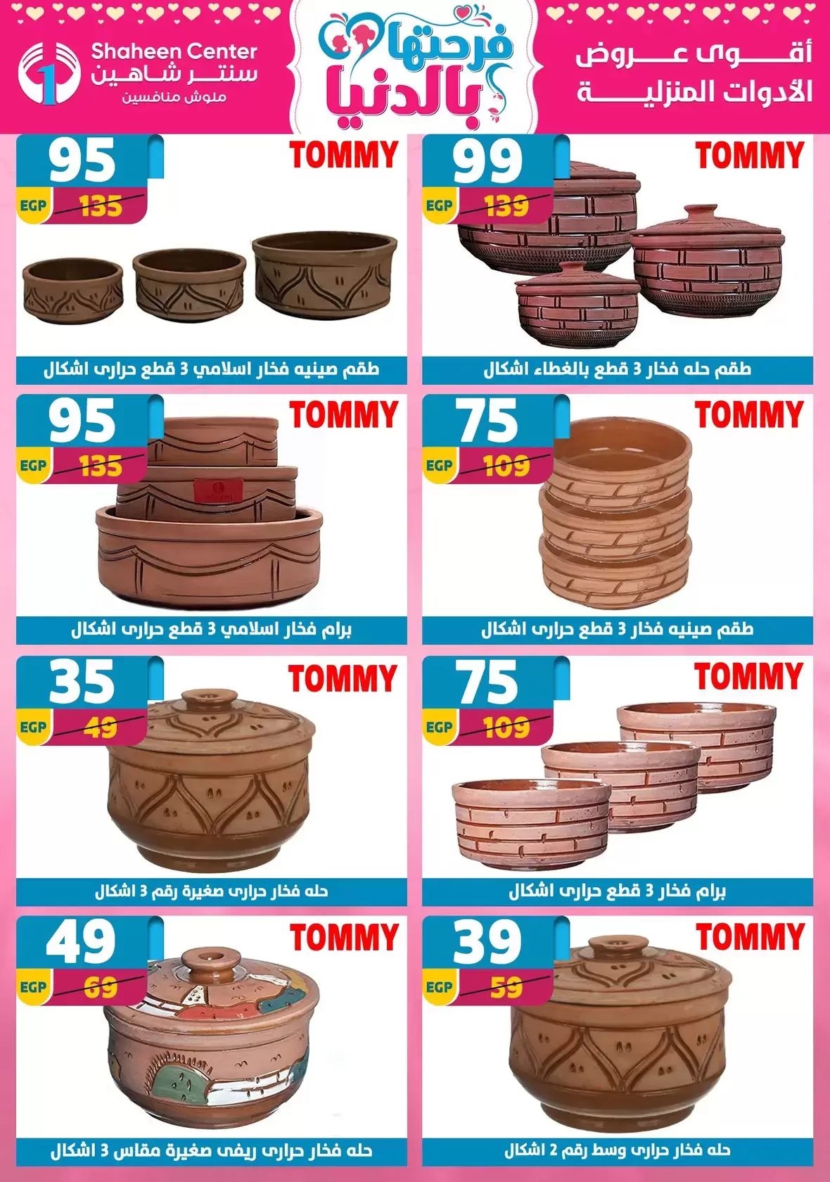 Center Shaheen Egypt offers from 25 March to 1 April 2026 Mother's Day offers