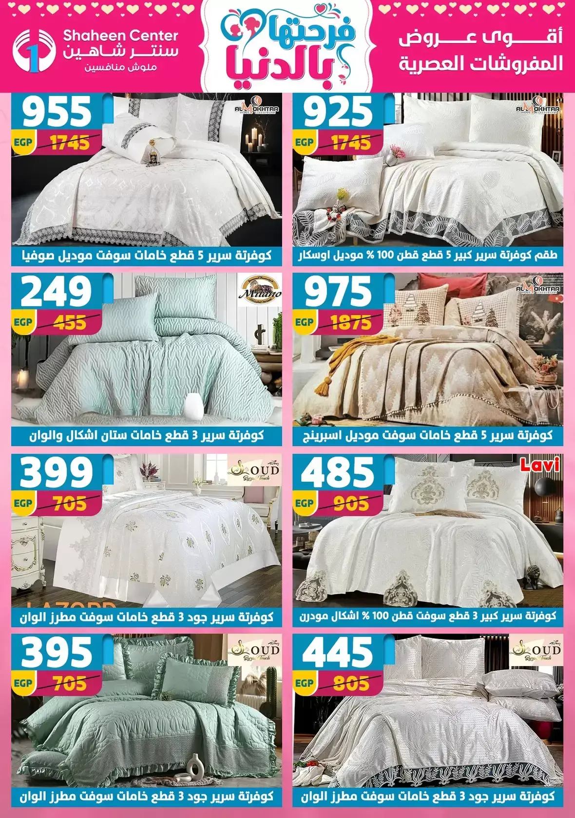 Center Shaheen Egypt offers from 25 March to 1 April 2026 Mother's Day offers