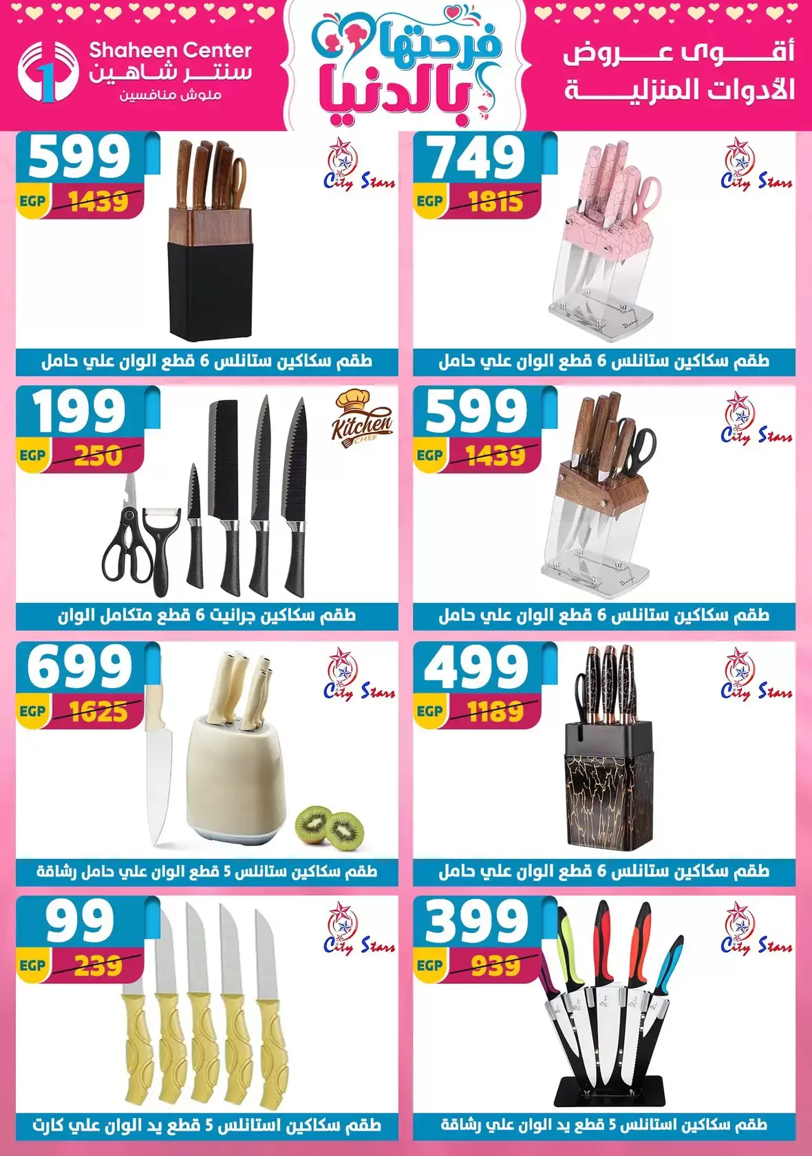 Center Shaheen Egypt offers from 25 March to 1 April 2026 Mother's Day offers