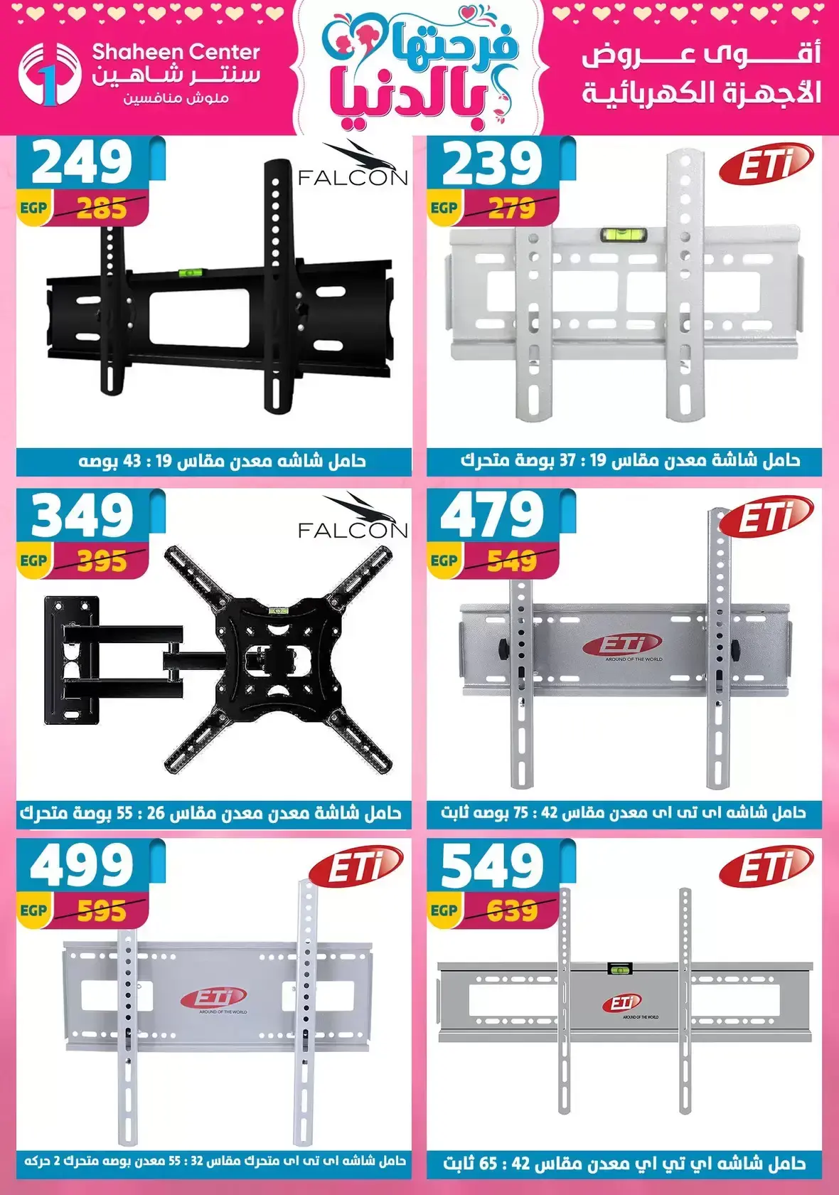 Center Shaheen Egypt offers from 25 March to 1 April 2026 Mother's Day offers