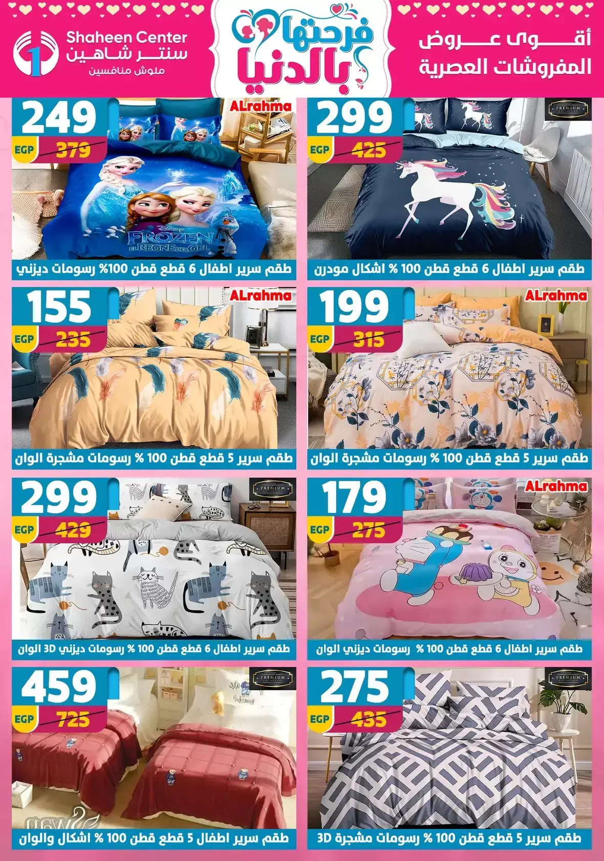 Center Shaheen Egypt offers from 25 March to 1 April 2026 Mother's Day offers