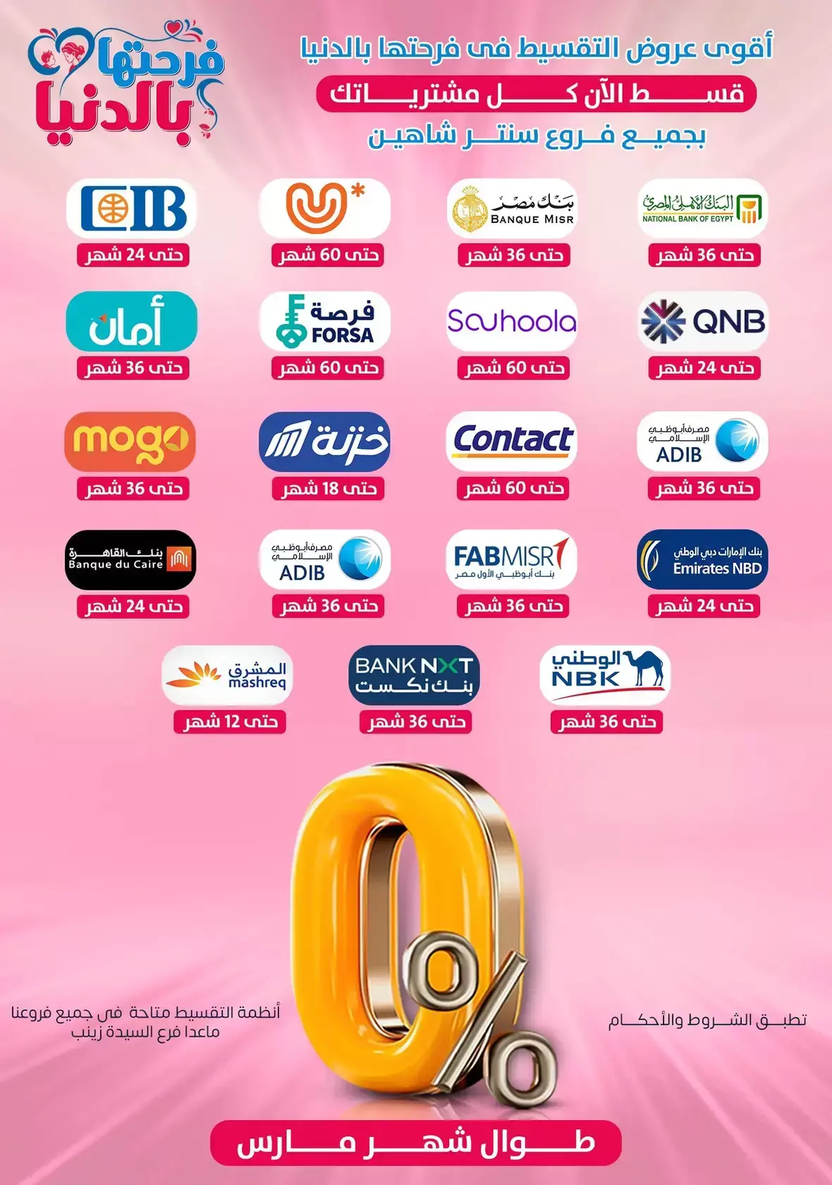 Center Shaheen Egypt offers from 25 March to 1 April 2026 Mother's Day offers