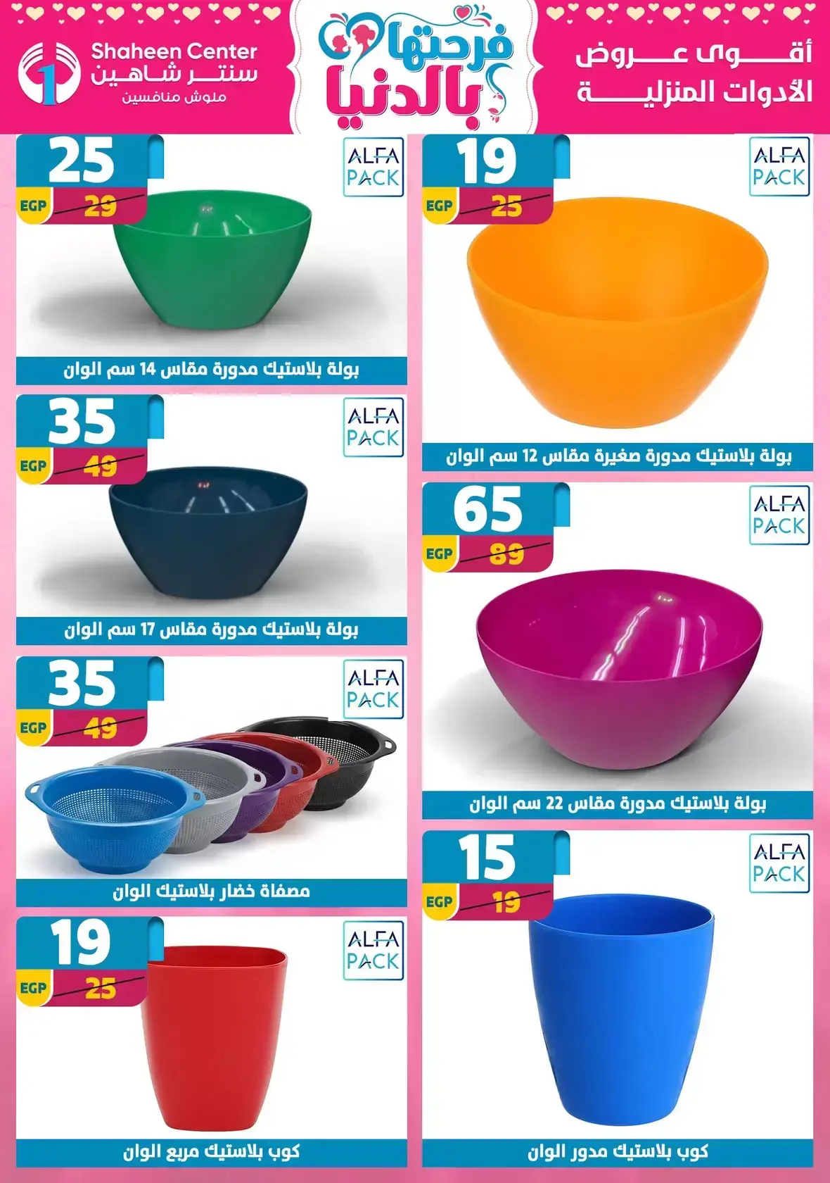 Center Shaheen Egypt offers from 25 March to 1 April 2026 Mother's Day offers