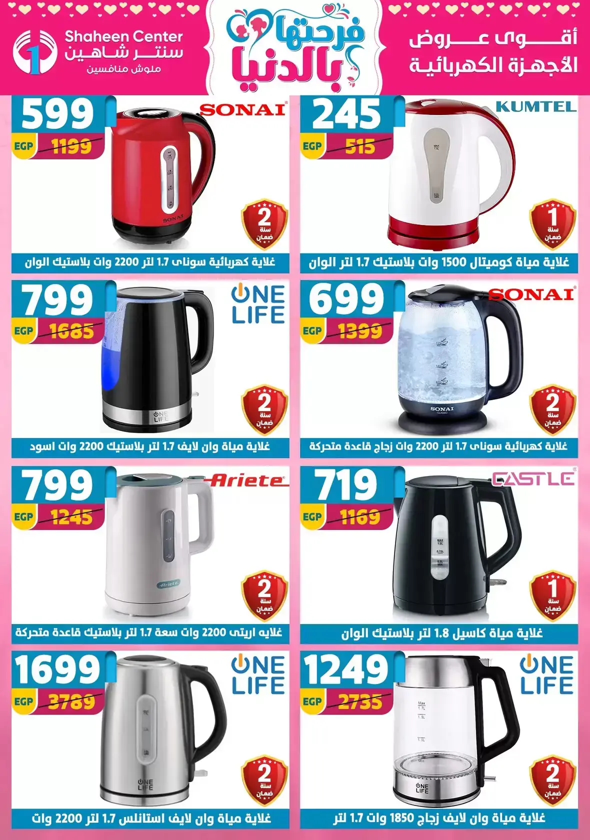 Center Shaheen Egypt offers from 25 March to 1 April 2026 Mother's Day offers