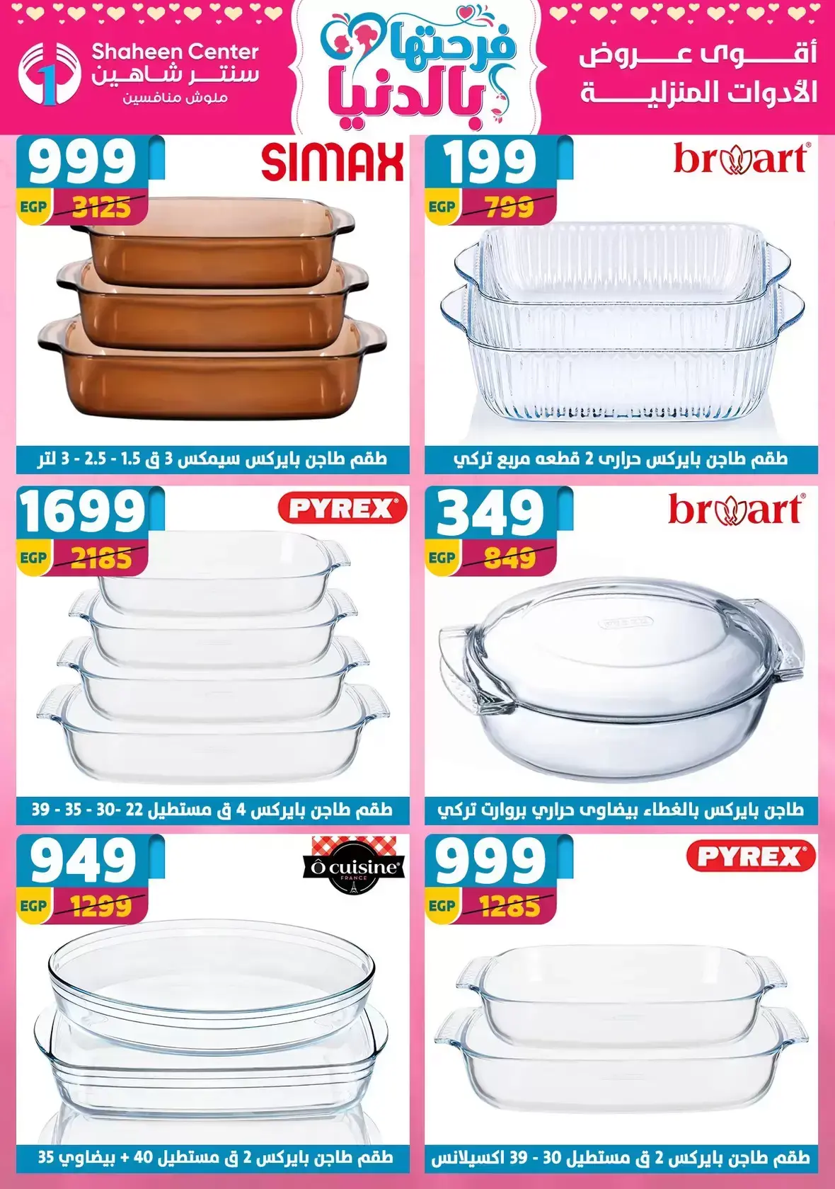 Center Shaheen Egypt offers from 25 March to 1 April 2026 Mother's Day offers