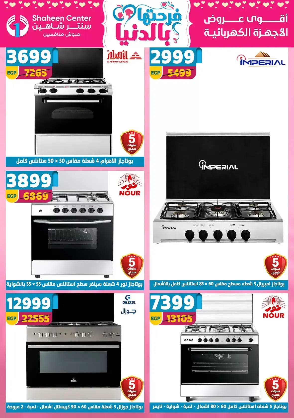 Center Shaheen Egypt offers from 25 March to 1 April 2026 Mother's Day offers