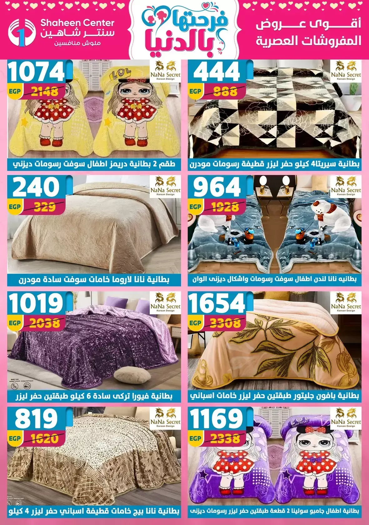 Center Shaheen Egypt offers from 25 March to 1 April 2026 Mother's Day offers