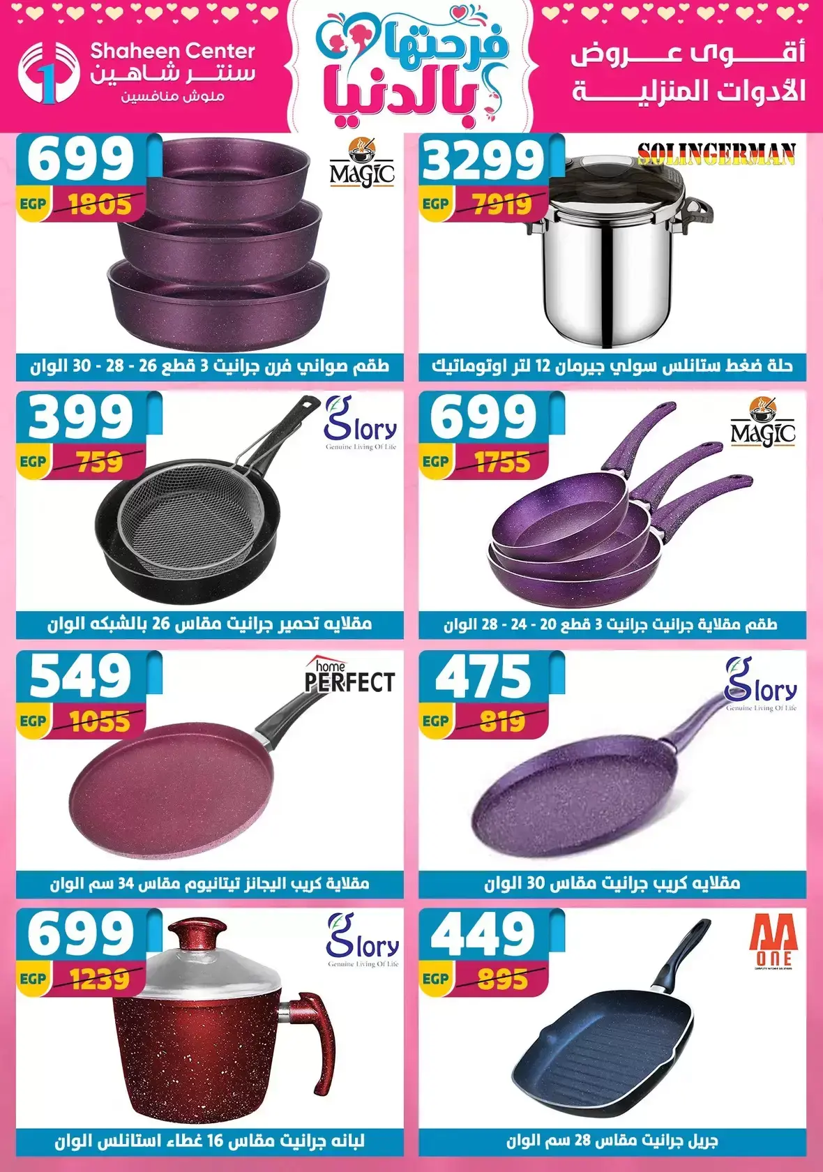 Center Shaheen Egypt offers from 25 March to 1 April 2026 Mother's Day offers