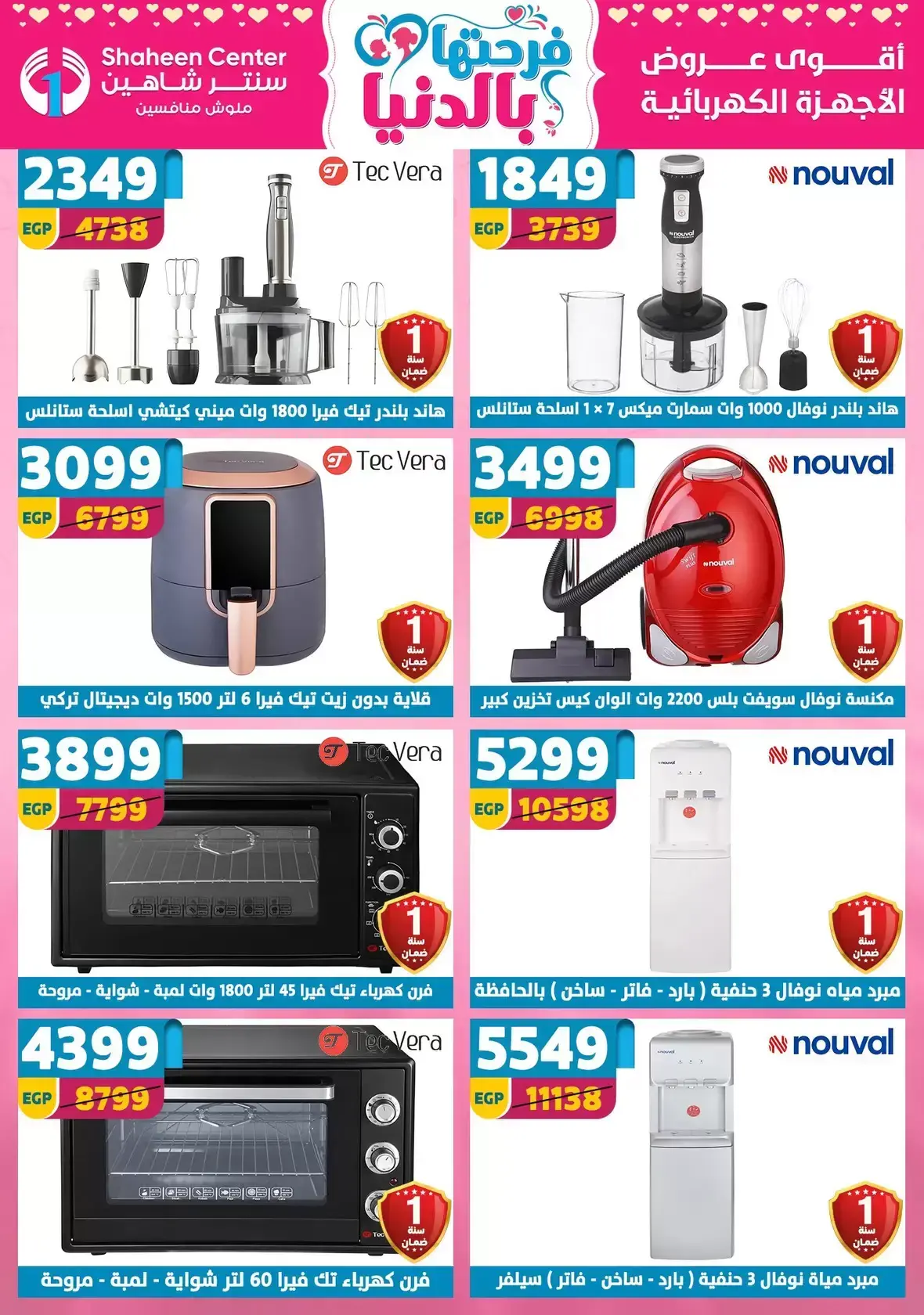 Center Shaheen Egypt offers from 25 March to 1 April 2026 Mother's Day offers