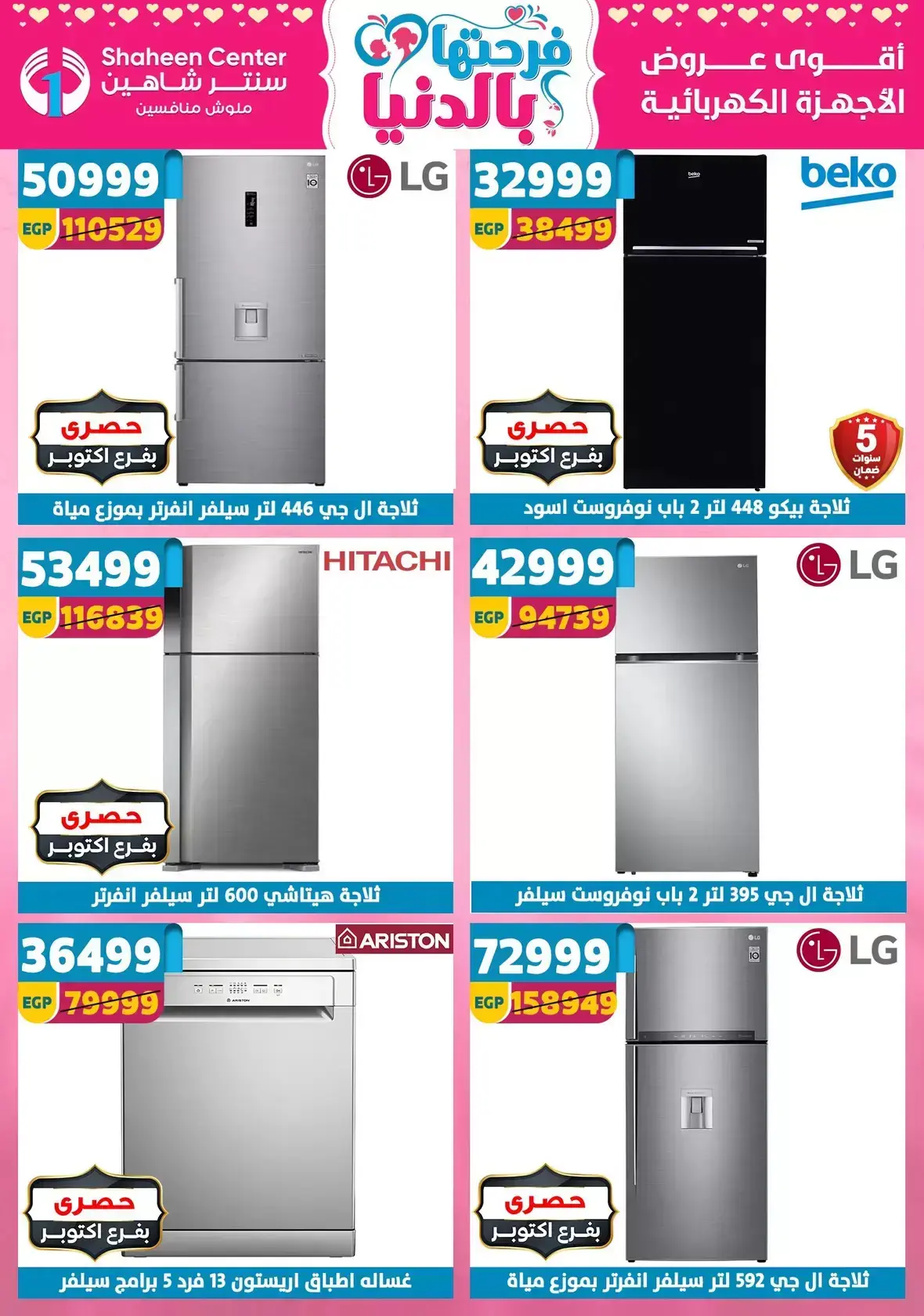 Center Shaheen Egypt offers from 25 March to 1 April 2026 Mother's Day offers