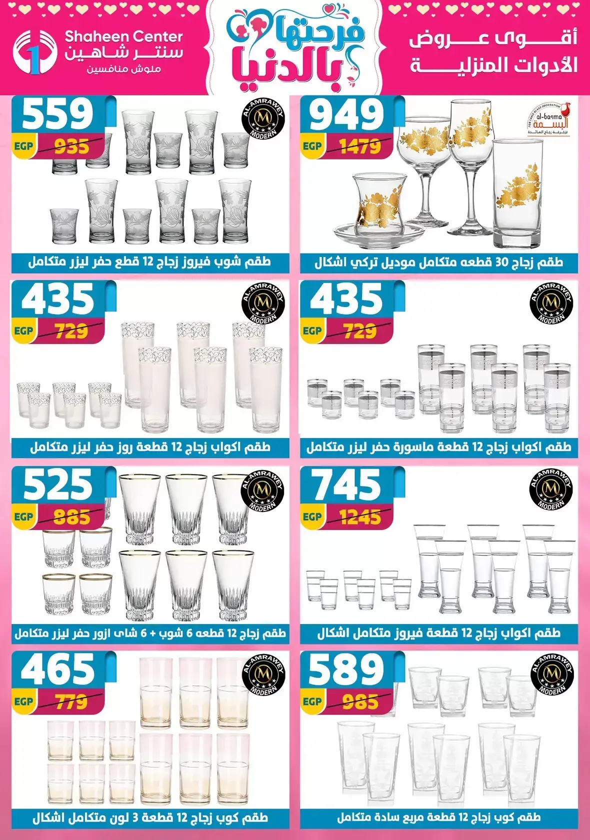 Center Shaheen Egypt offers from 25 March to 1 April 2026 Mother's Day offers