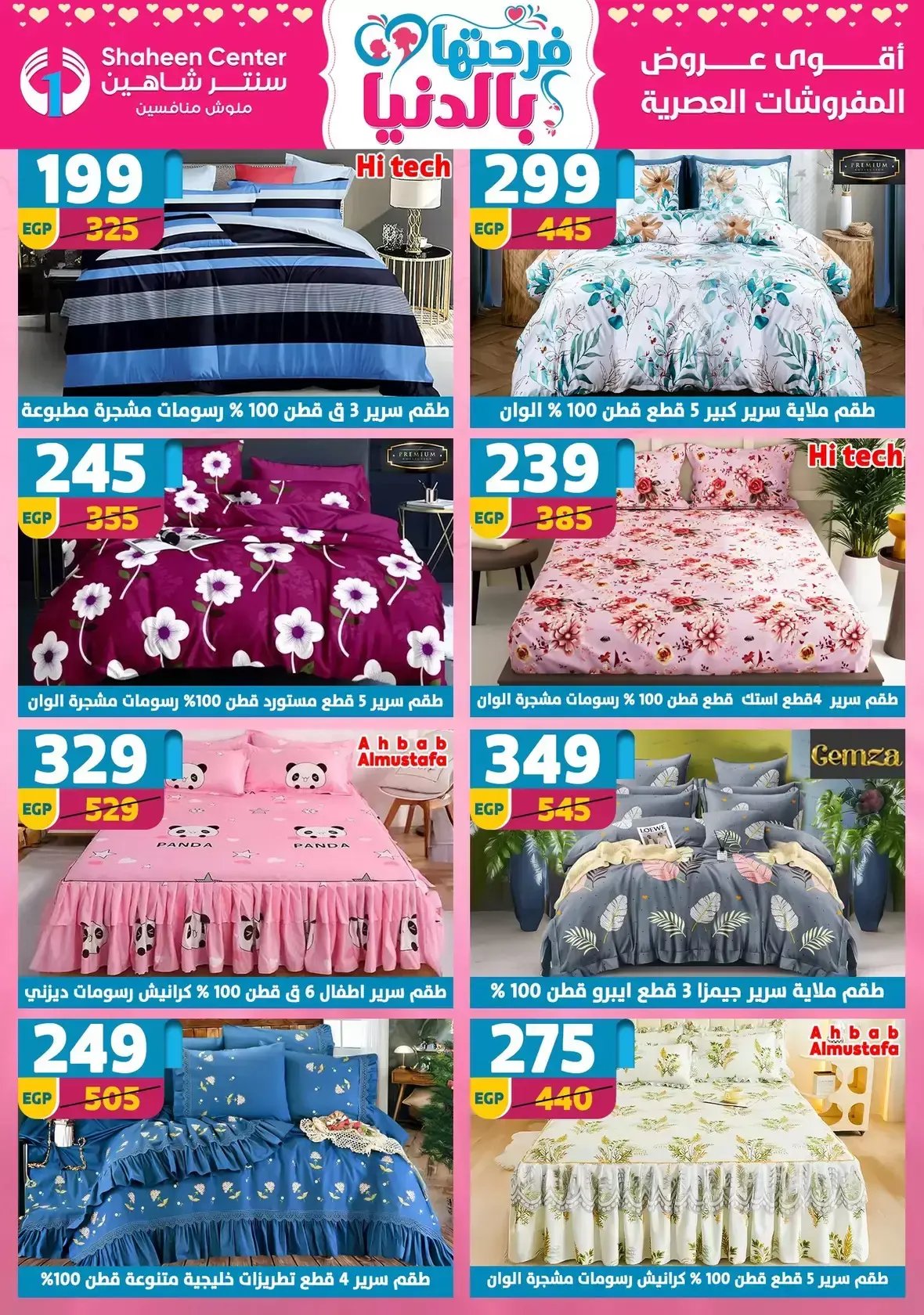 Center Shaheen Egypt offers from 25 March to 1 April 2026 Mother's Day offers