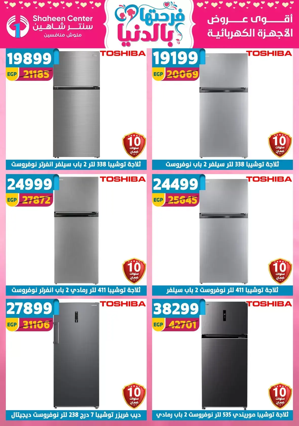 Center Shaheen Egypt offers from 25 March to 1 April 2026 Mother's Day offers