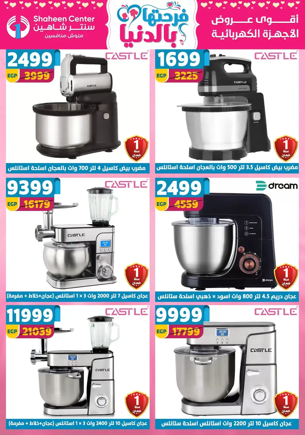 Center Shaheen Egypt offers from 25 March to 1 April 2026 Mother's Day offers