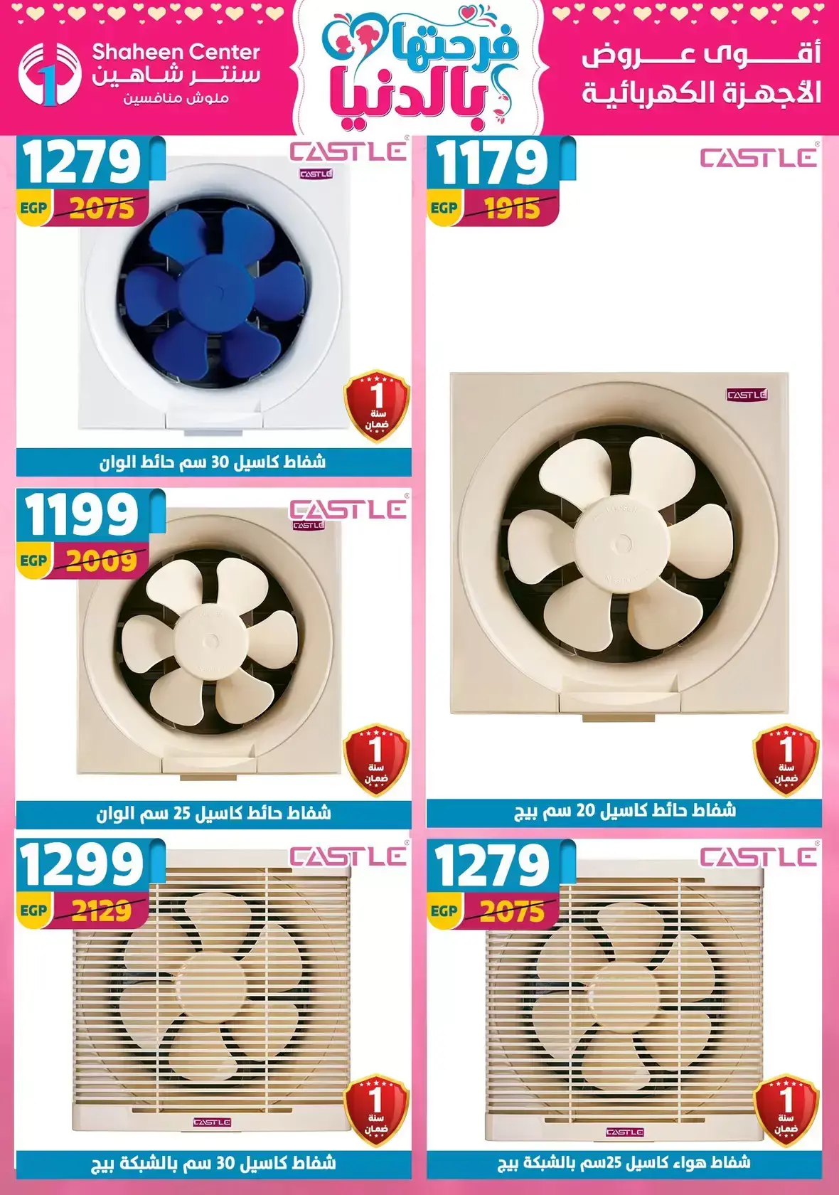 Center Shaheen Egypt offers from 25 March to 1 April 2026 Mother's Day offers