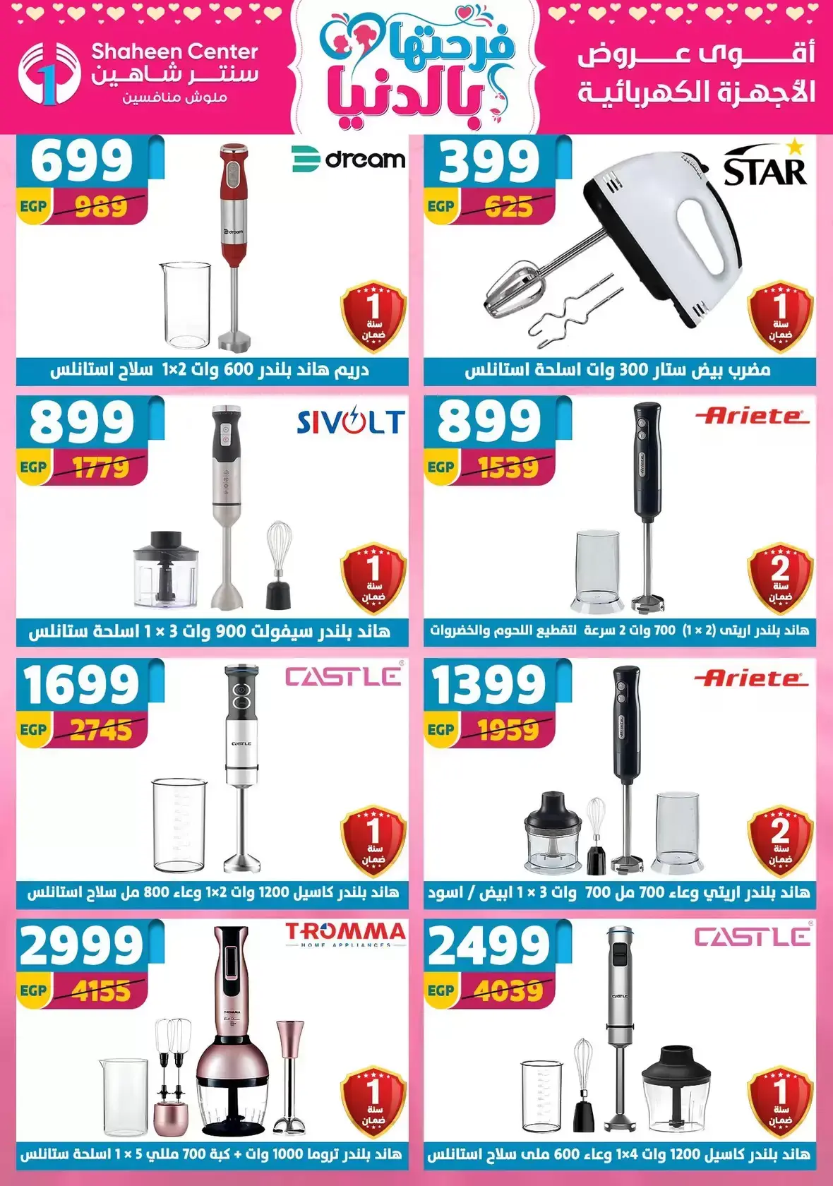 Center Shaheen Egypt offers from 25 March to 1 April 2026 Mother's Day offers