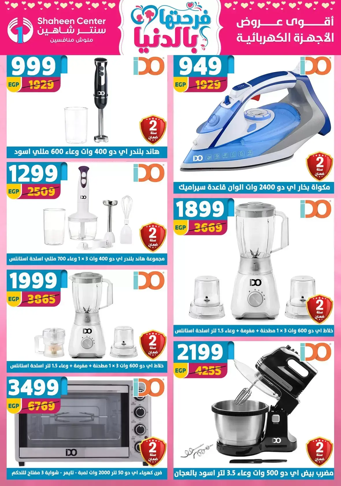 Center Shaheen Egypt offers from 25 March to 1 April 2026 Mother's Day offers