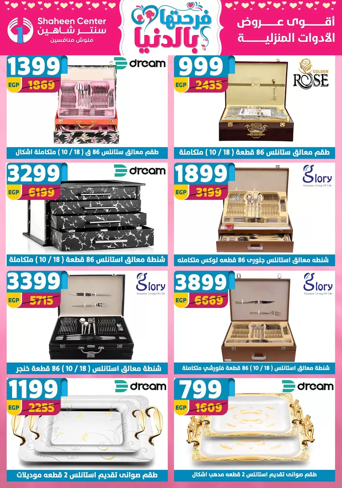 Center Shaheen Egypt offers from 25 March to 1 April 2026 Mother's Day offers