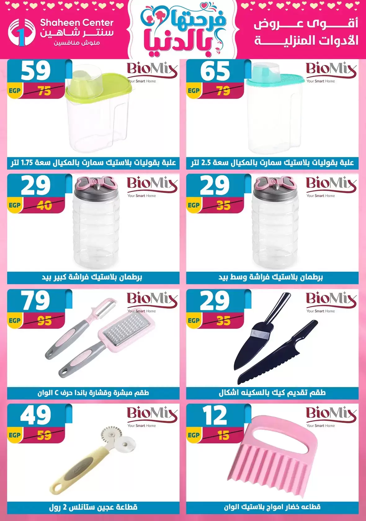 Center Shaheen Egypt offers from 25 March to 1 April 2026 Mother's Day offers