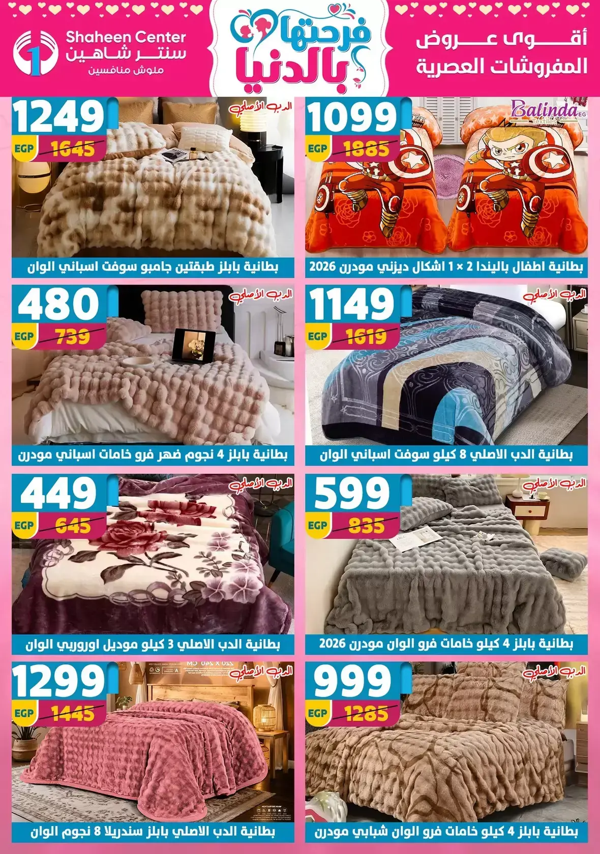 Center Shaheen Egypt offers from 25 March to 1 April 2026 Mother's Day offers