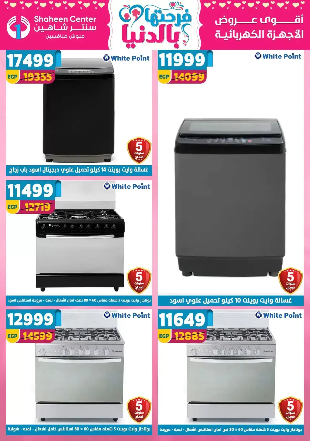 Center Shaheen Egypt offers from 25 March to 1 April 2026 Mother's Day offers