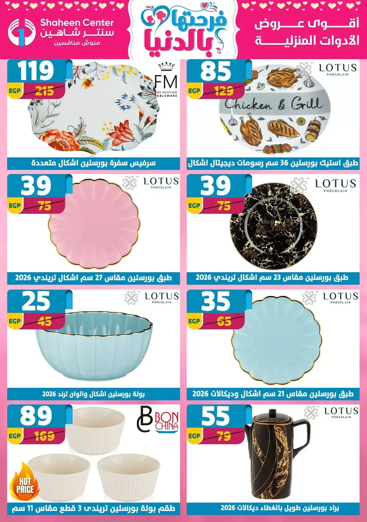 Center Shaheen Egypt offers from 25 March to 1 April 2026 Mother's Day offers