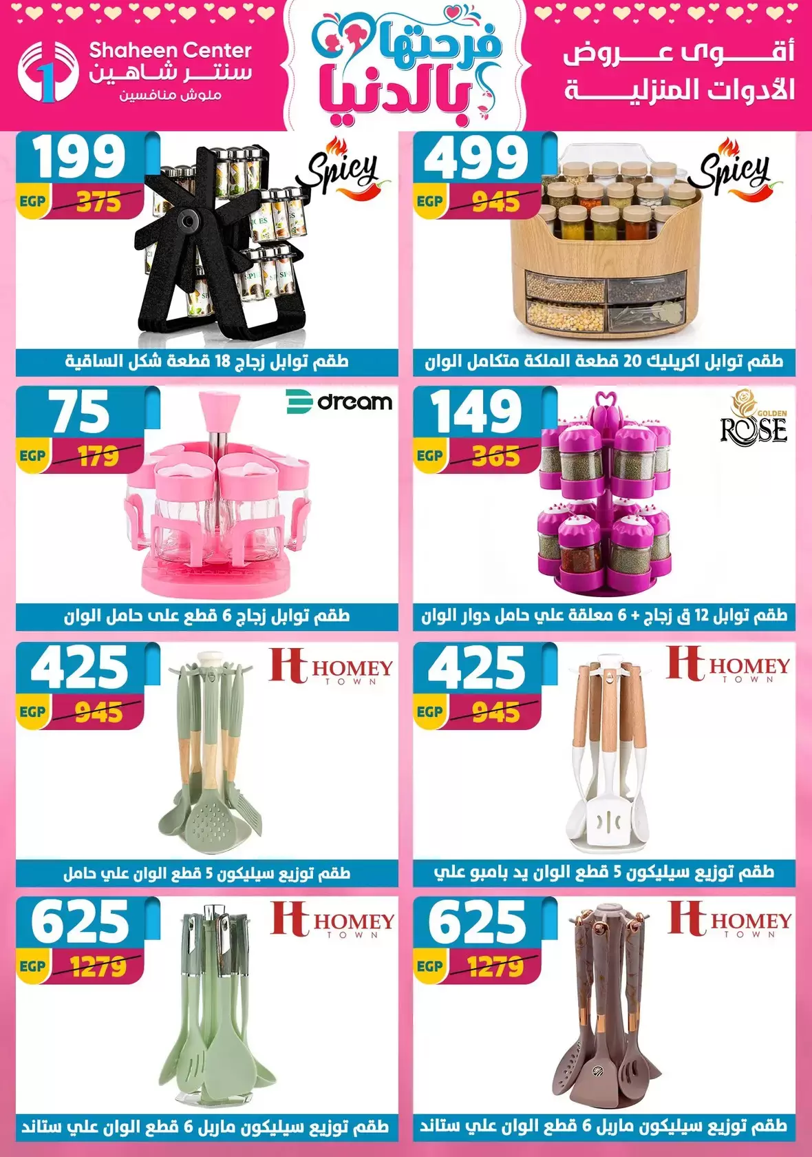 Center Shaheen Egypt offers from 25 March to 1 April 2026 Mother's Day offers