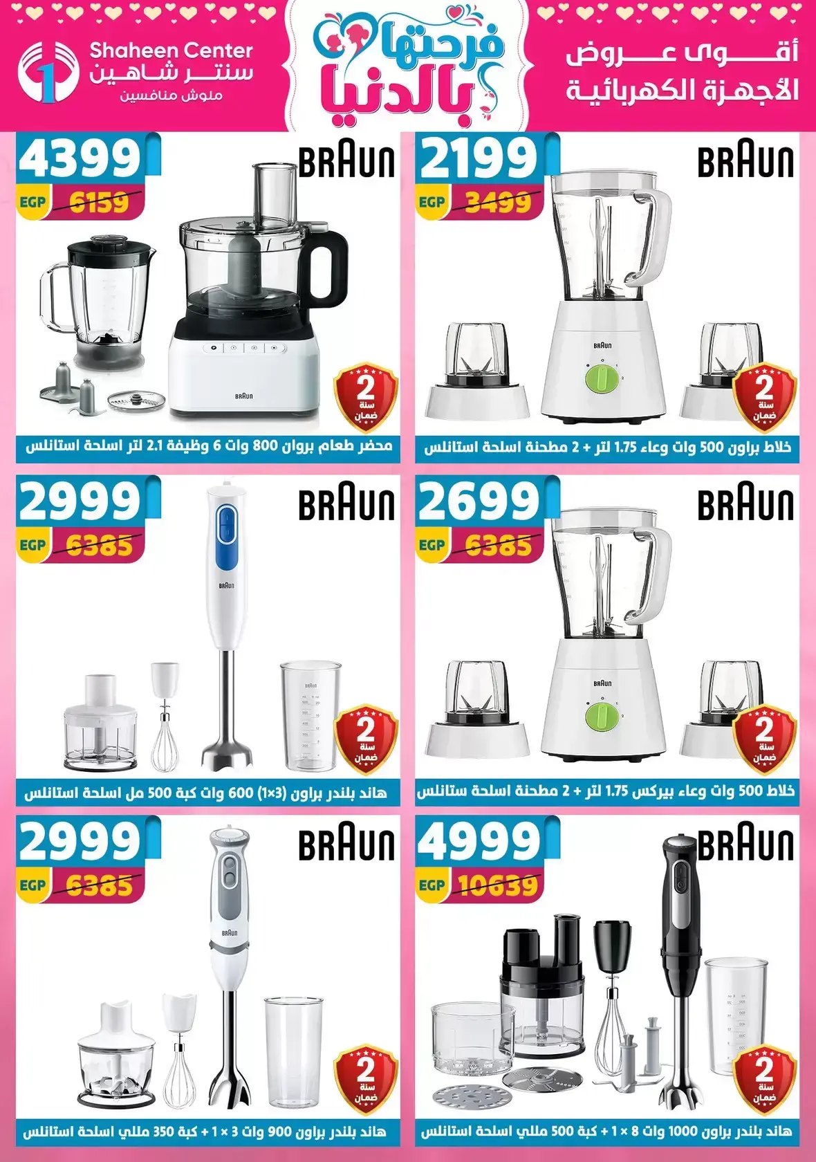 Center Shaheen Egypt offers from 25 March to 1 April 2026 Mother's Day offers