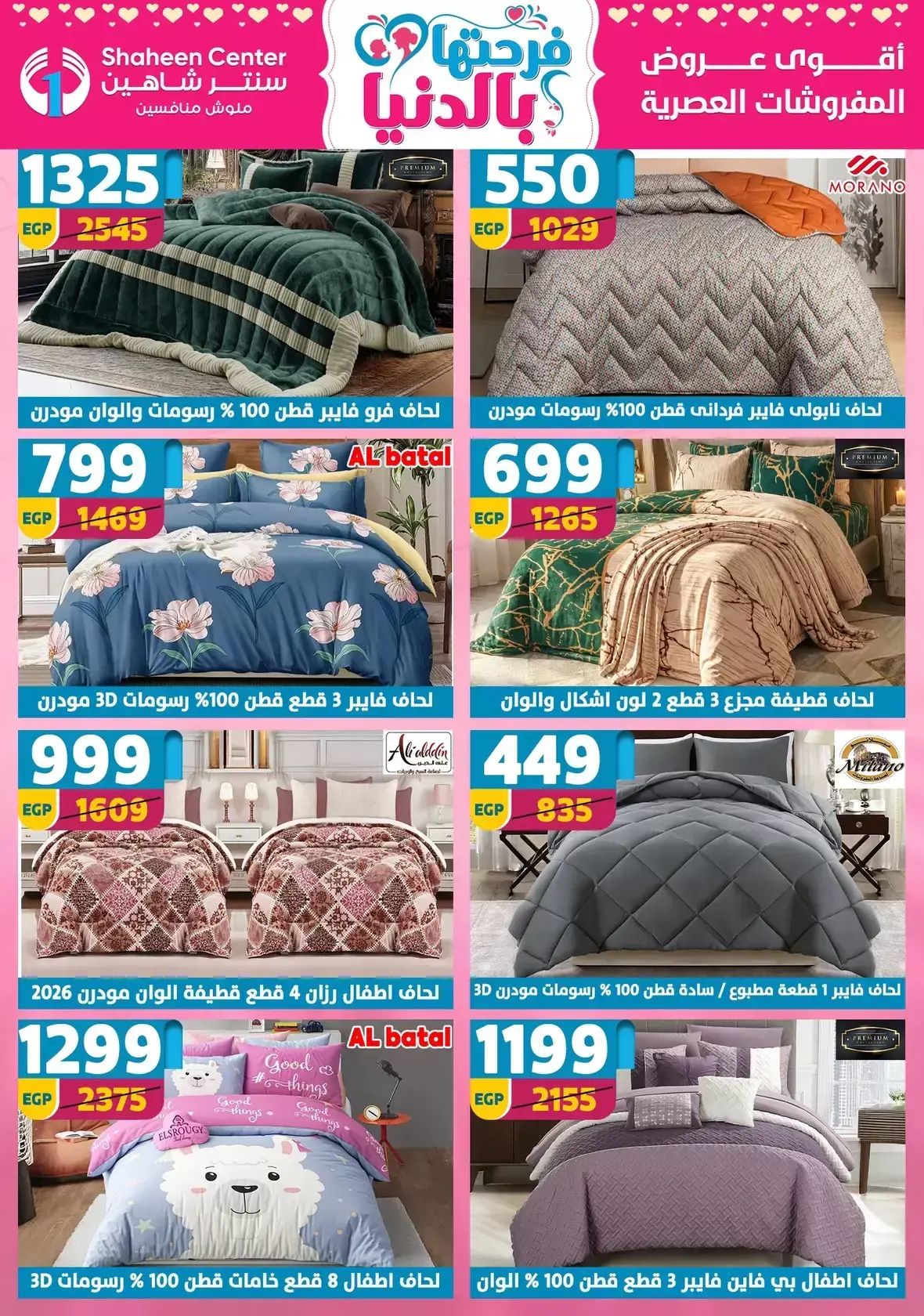 Center Shaheen Egypt offers from 25 March to 1 April 2026 Mother's Day offers