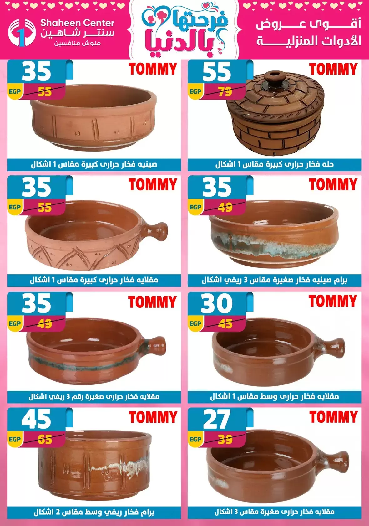 Center Shaheen Egypt offers from 25 March to 1 April 2026 Mother's Day offers