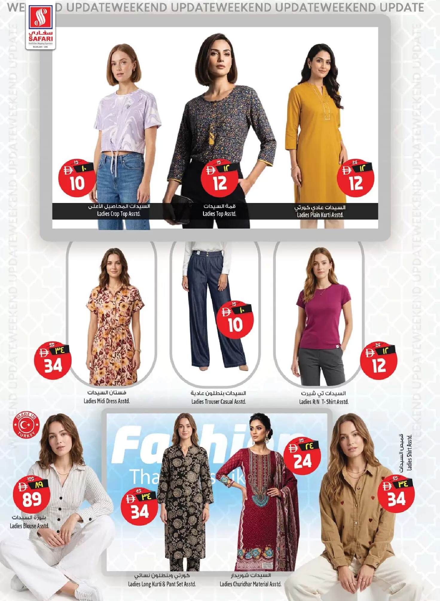 Ofertas de Hipermercado Safari Sharjah de 26 a 29 marzo 2026 Operaciones locas