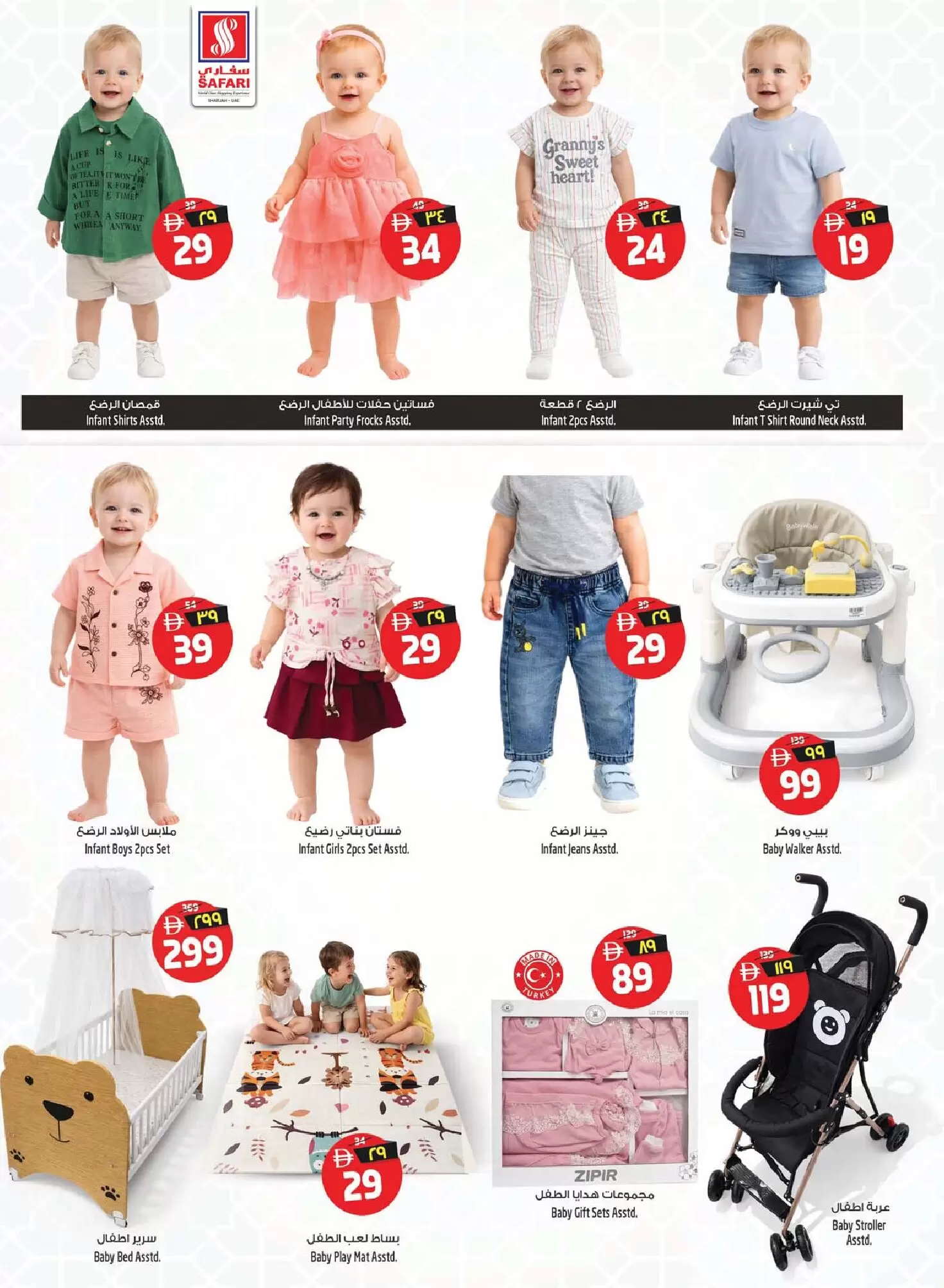 Ofertas de Hipermercado Safari Sharjah de 26 a 29 marzo 2026 Operaciones locas