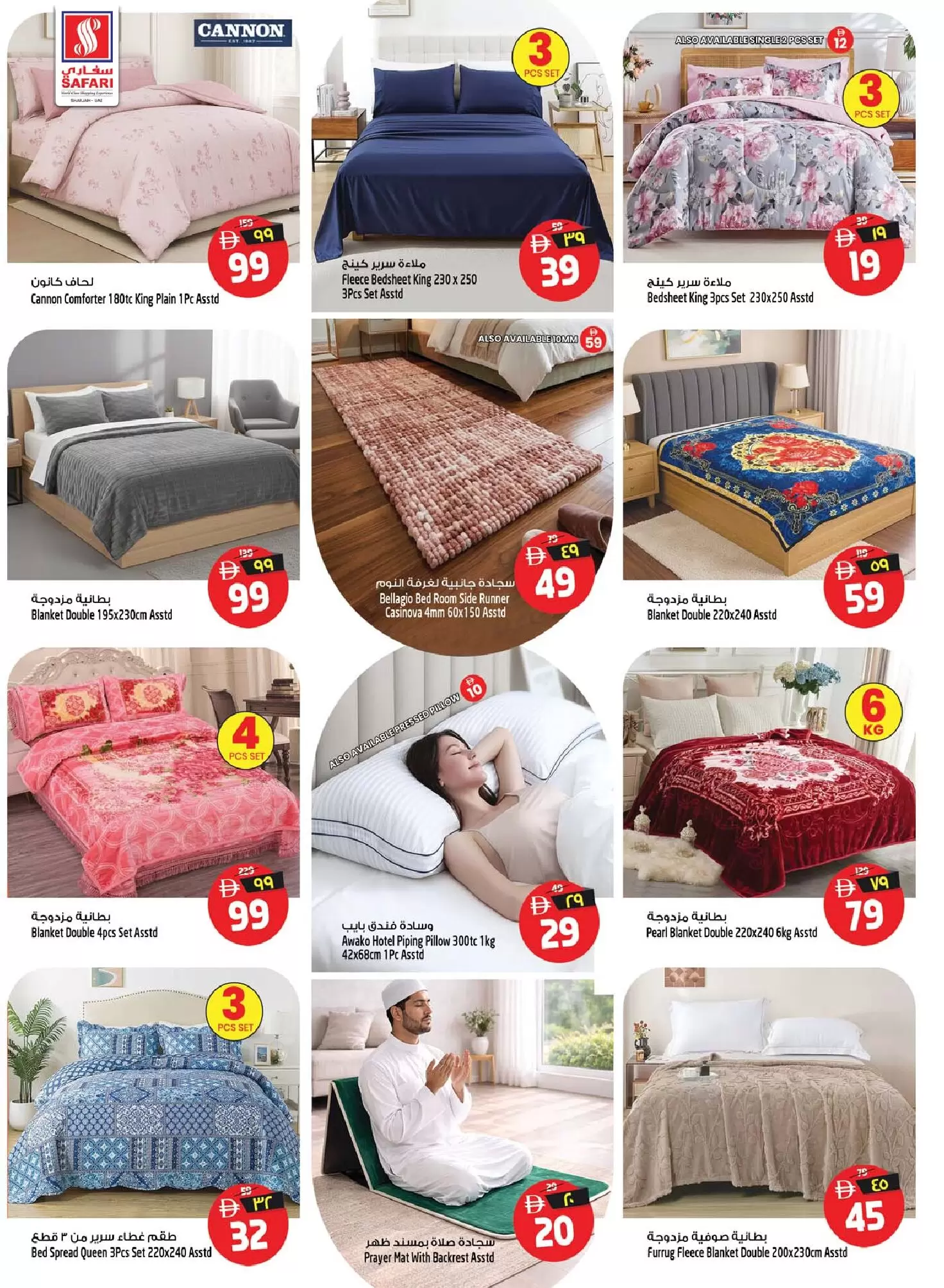 Ofertas de Hipermercado Safari Sharjah de 26 a 29 marzo 2026 Operaciones locas