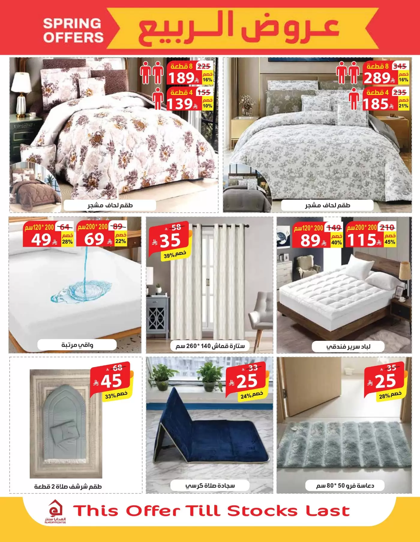 Alhadaya Center Saudi Arabia offers from 25 March to 10 April 2026 Spring Deals