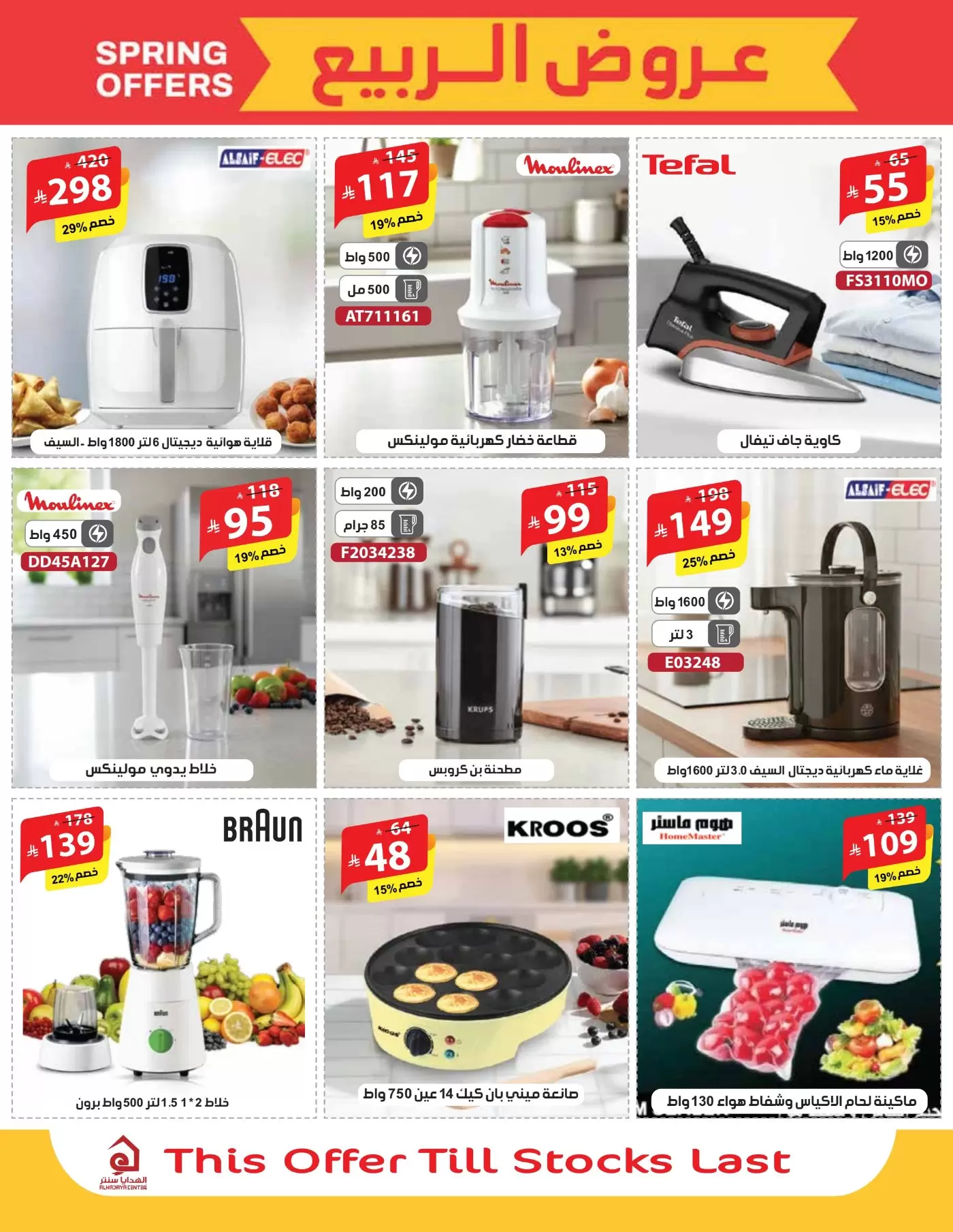 Alhadaya Center Saudi Arabia offers from 25 March to 10 April 2026 Spring Deals