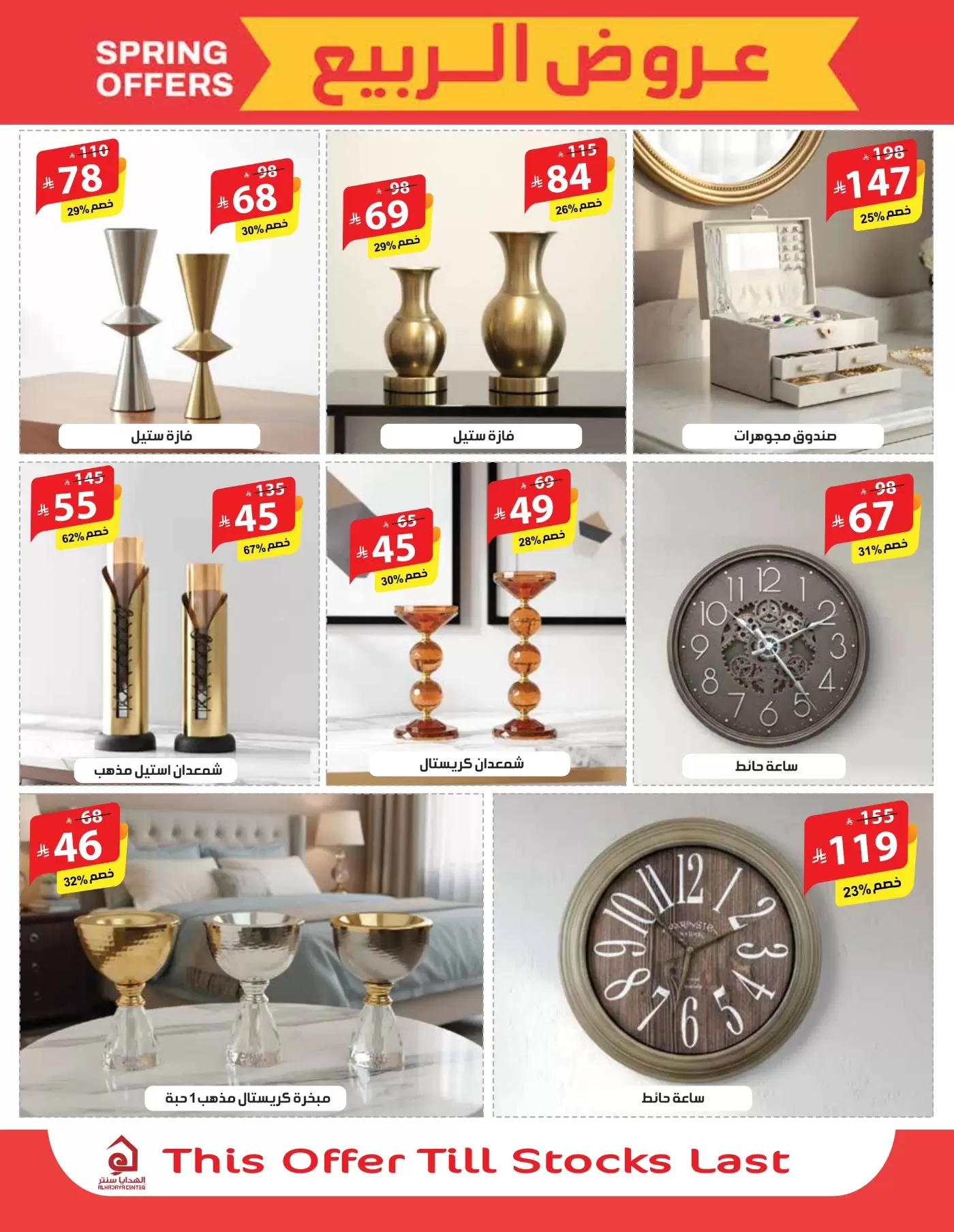 Alhadaya Center Saudi Arabia offers from 25 March to 10 April 2026 Spring Deals